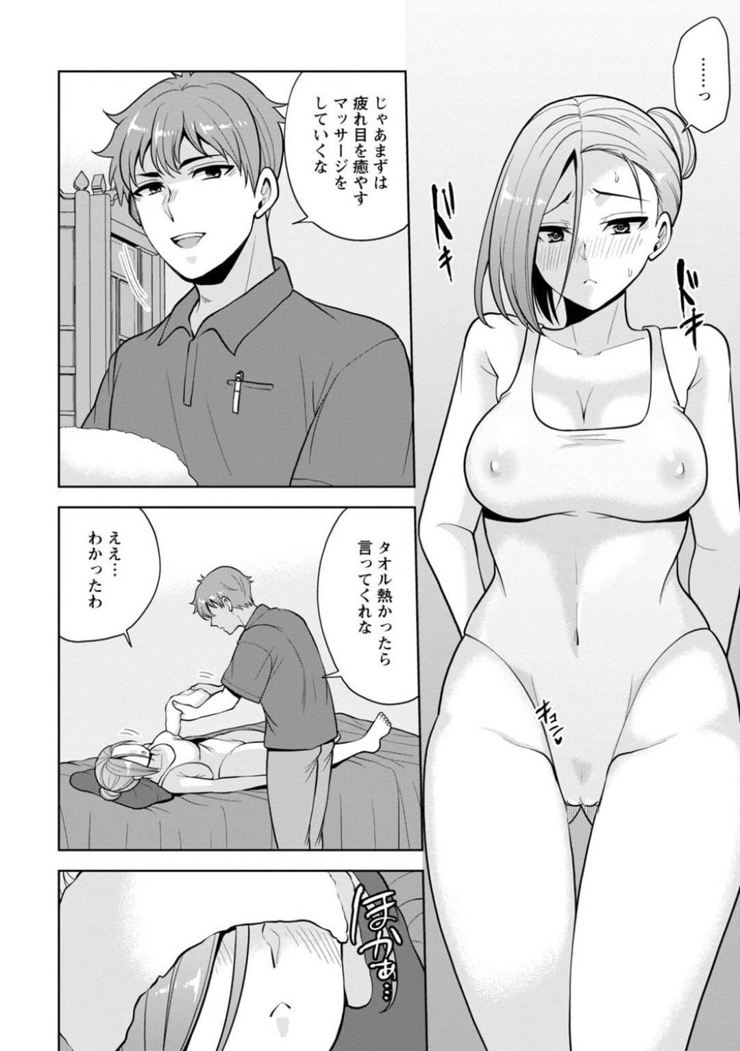 【エロ漫画】浮気相手になってしまった生意気だけどかわいい幼馴染…イチャイチャとキスしたりド変態なトロ顔の中出しセックスしちゃう！【蒼野アキラ：幼馴染みに復讐マッサージ～ヨガりまくって俺を求めろ～ 8】