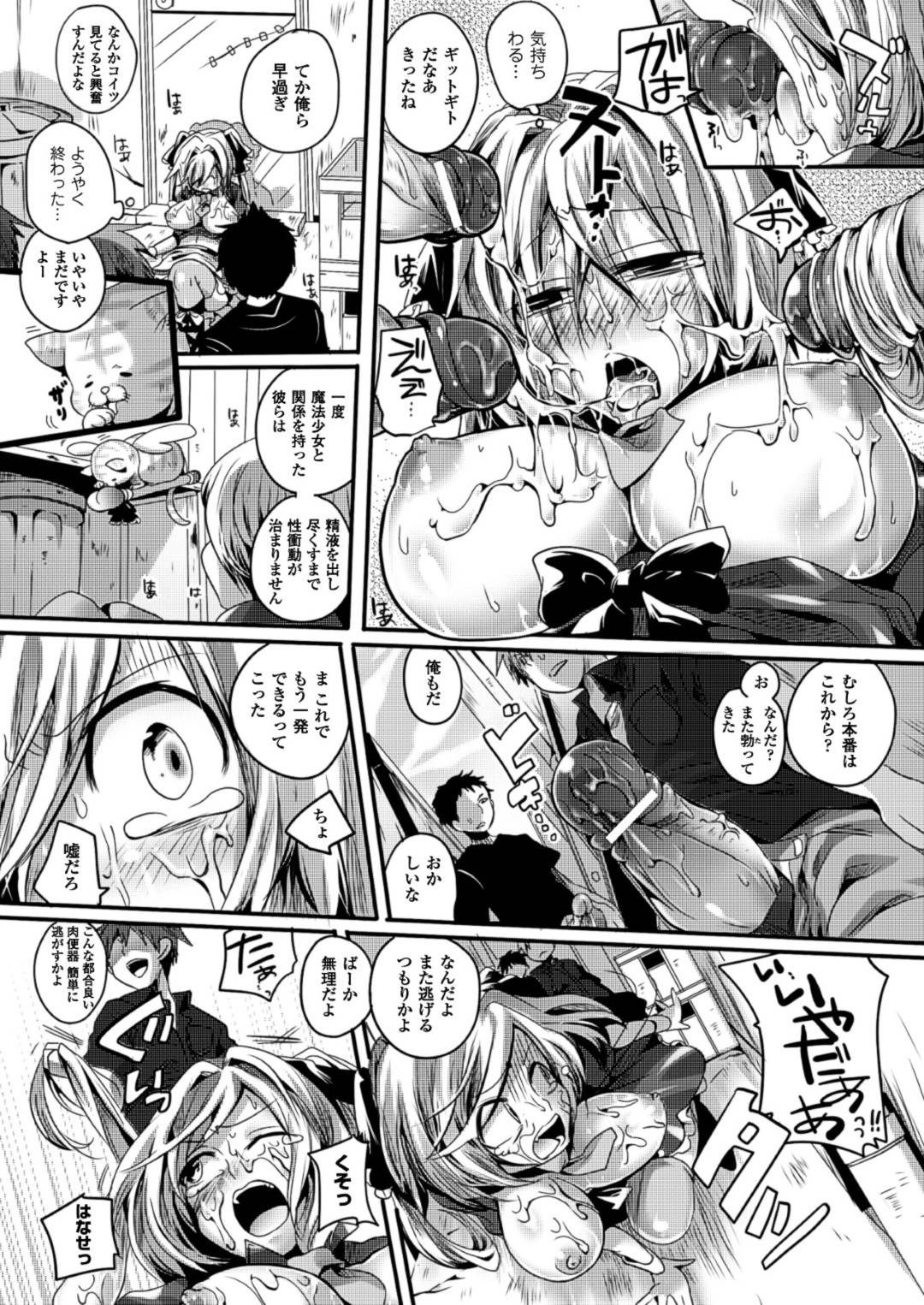 【エロ漫画】男から女になったビッチにエッチすぎるかわいい魔法少女…集団セックスでド変態なトロ顔の中出しセックスしちゃう！【ドウモウ：魔法少女のおしごと】