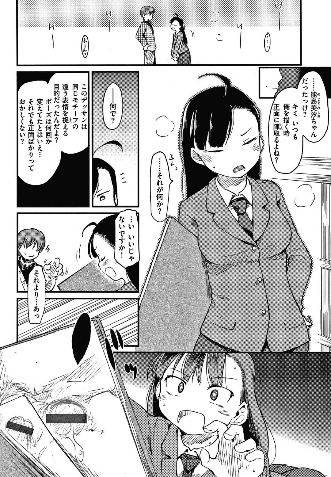 【エロ漫画】イケメンの美大卒の男の裸体デッサンで興奮しちゃったエッチなJK…イチャイチャと乳首責めされたりトロ顔の中出しセックスしちゃう！【ひげなむち：ストイックスタイル】