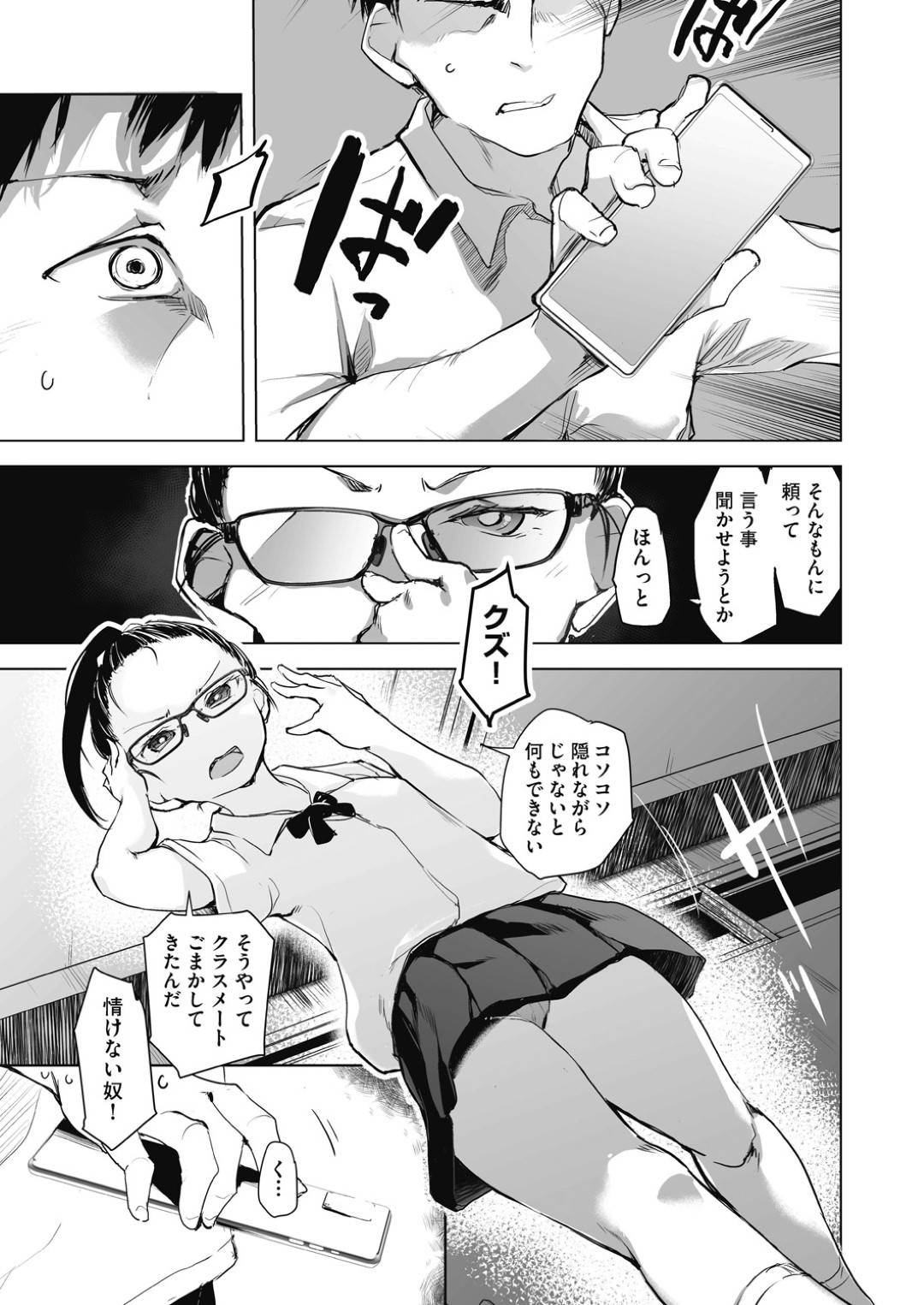 【エロ漫画】セックス勝負することになるかわいい生意気な美女…逆レイプにフェラしたいし騎乗位の中出しセックスしちゃう！【しじょっこ：その純潔は奪っていい 葛切かりんの意地】