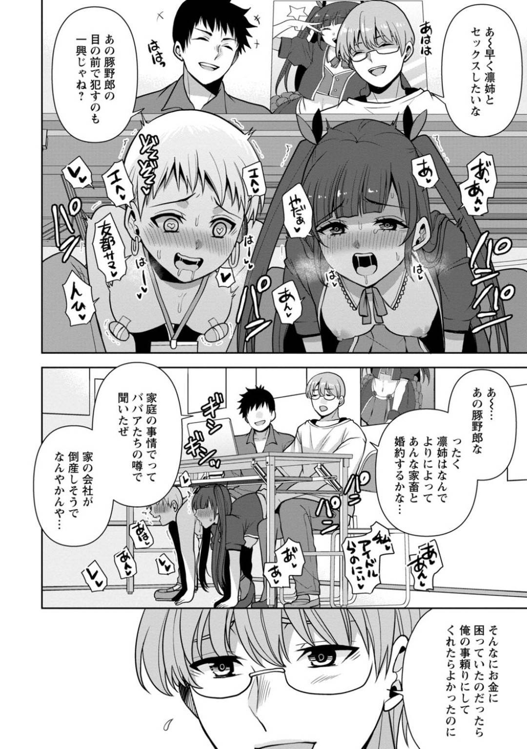 【エロ漫画】快楽調教されているエッチなマネージャーたち…イチャイチャとフェラしたりド変態なトロ顔の中出しセックスで4Pしちゃう！【蒼野アキラ：幼馴染みに復讐マッサージ～ヨガりまくって俺を求めろ～ 9】