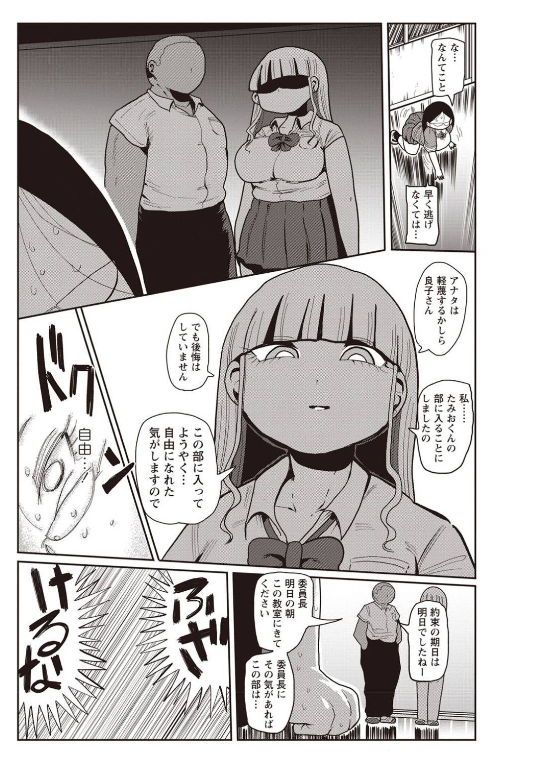 【エロ漫画】セックス勝負しちゃうムッツリスケベにエッチな委員長…乳首舐めされたりトロ顔の中出しセックスで快楽堕ちしちゃう！【きぃう：イけ！清純学園エロ漫画部 第2話】