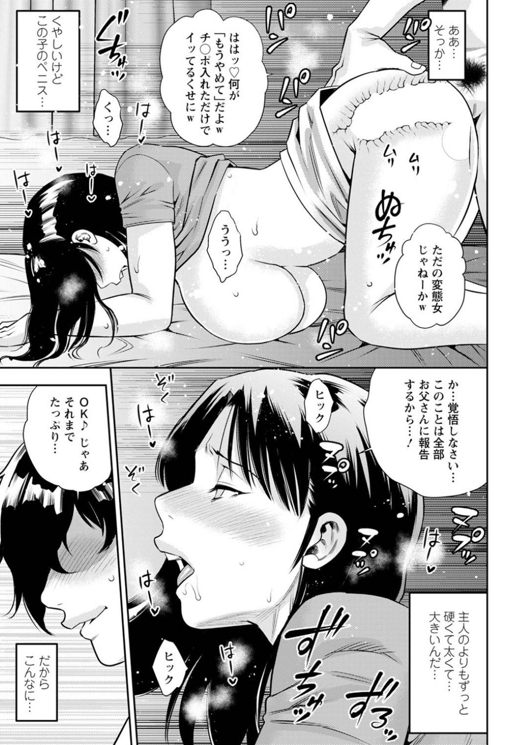 【エロ漫画】再婚相手の男に襲われちゃう美人な義理の母親…レイプでど変態なトロ顔の中出しセックスに寝取られちゃう！【ザキザラキ：あなたの息子に惚れました】