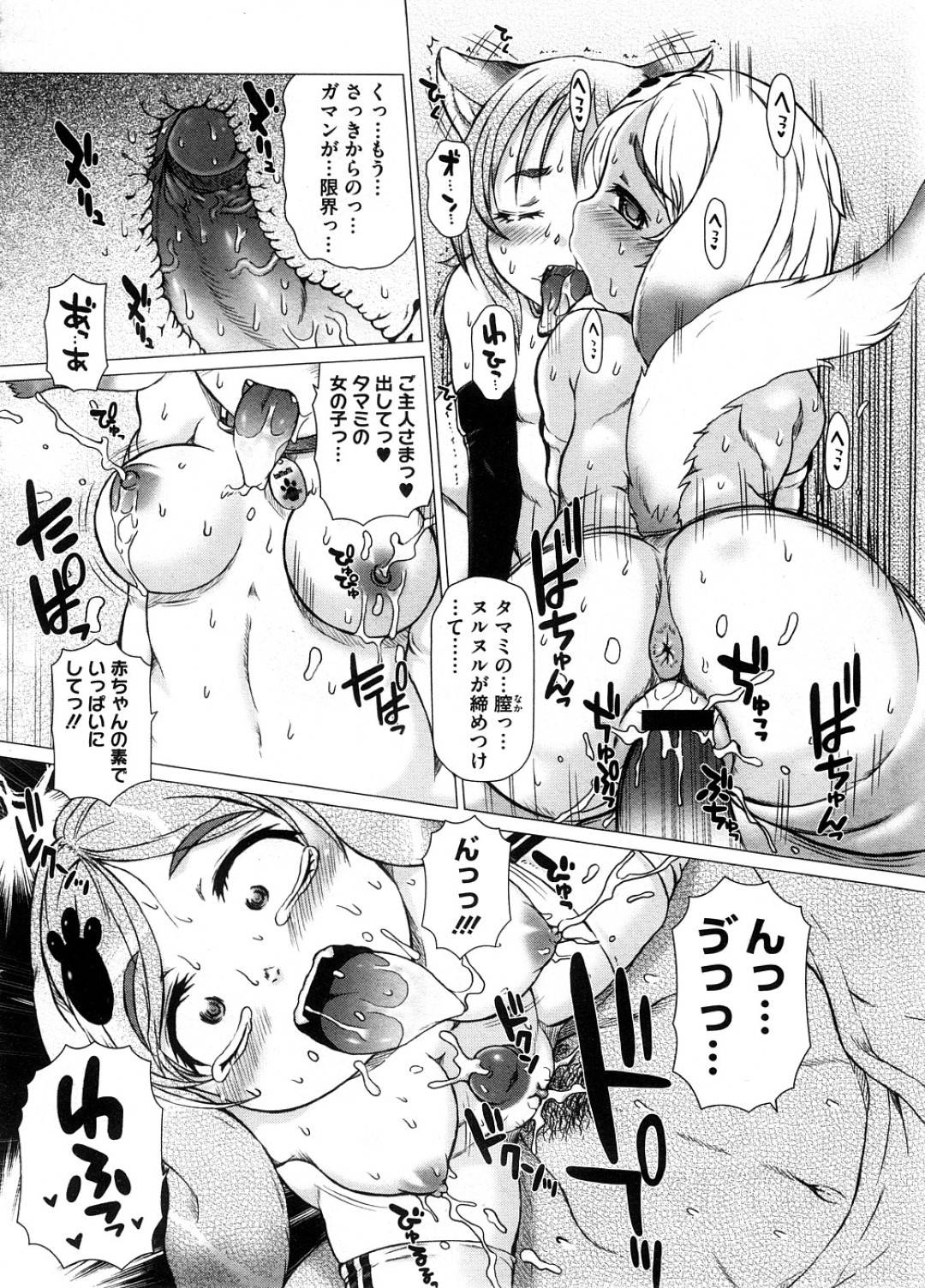 【エロ漫画】襲ってくる犬の格好をした二人のビッチな美少女…逆レイプにWフェラしたりして3Pの中出しセックスでど変態なトロ顔になっちゃう！【徳田しんのすけ：ワン娘と遊ぼう！わんぱ〜く♪】