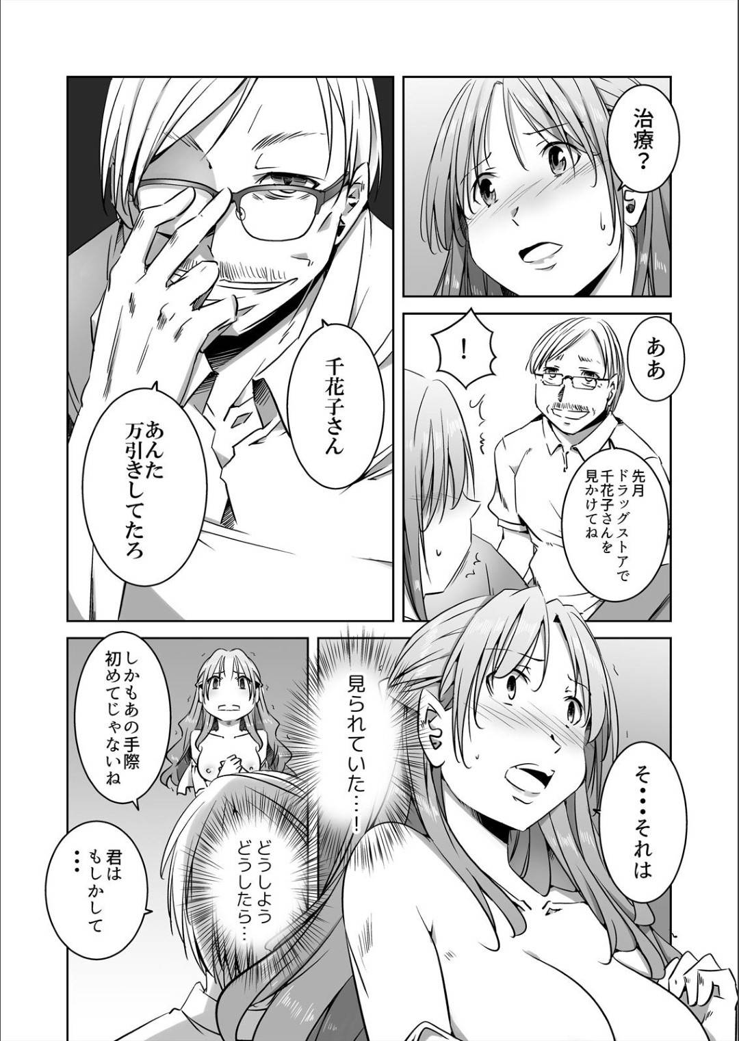 【エロ漫画】鬼畜な義父に犯されちゃうエッチなボディな人妻…レイプで乳首責めされたりトロ顔の中出しセックスされちゃう！【僕々：盗む人妻、犯す義父～主人には言わないでください…ッ(1)】