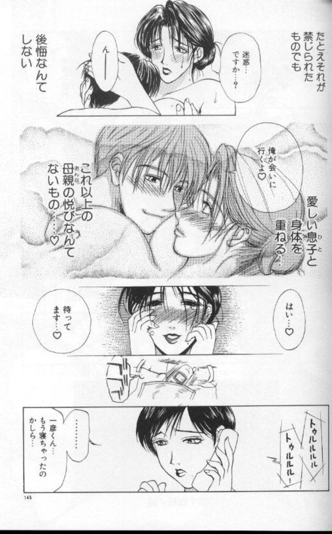 【エロ漫画】母親の妹と息子が仲が良いことに嫉妬してしまった母親…だいしゅきホールドに乳首舐めや中出しセックスで近親相姦しちゃう！【みやびつづる：艶母 第14話「艶母」】