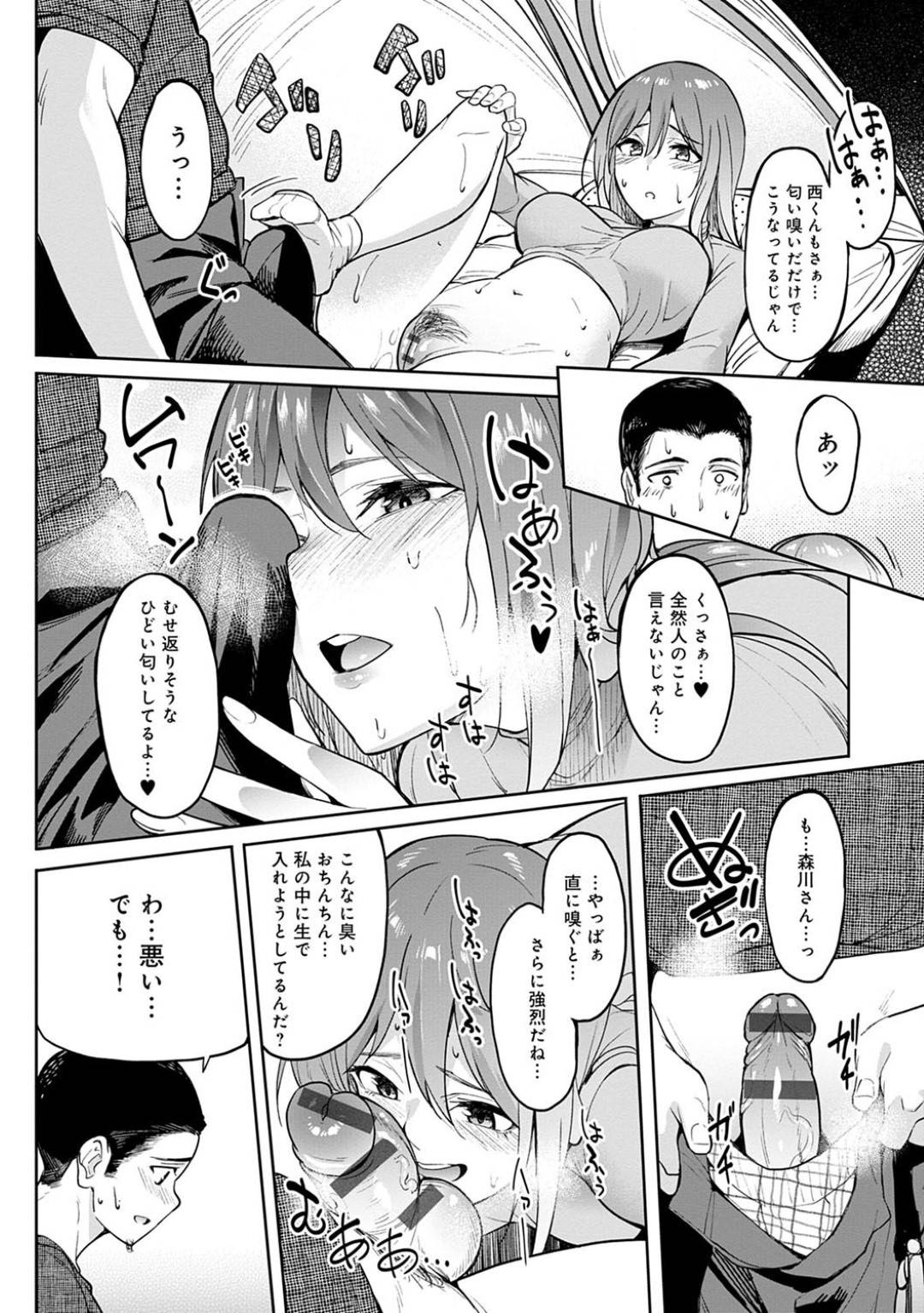 【エロ漫画】登山しにやってきて一緒に布団でエッチしていたら匂いをかがれちゃった嬉しい美少女…野外でイチャイチャとクンニしたりキスしてトロ顔の中出しセックスしちゃう！【虎助遥人：移り香】