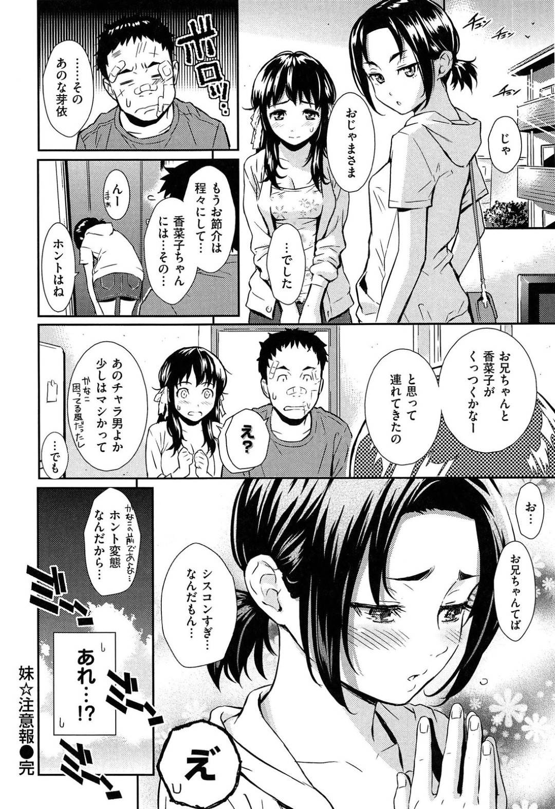 【エロ漫画】妹の兄貴とつき合っているかわいい妹の友達…イチャイチャとだいしゅきホールドのド変態なトロ顔に中出しセックスしちゃう！【ホムンクルス：妹★注意報】