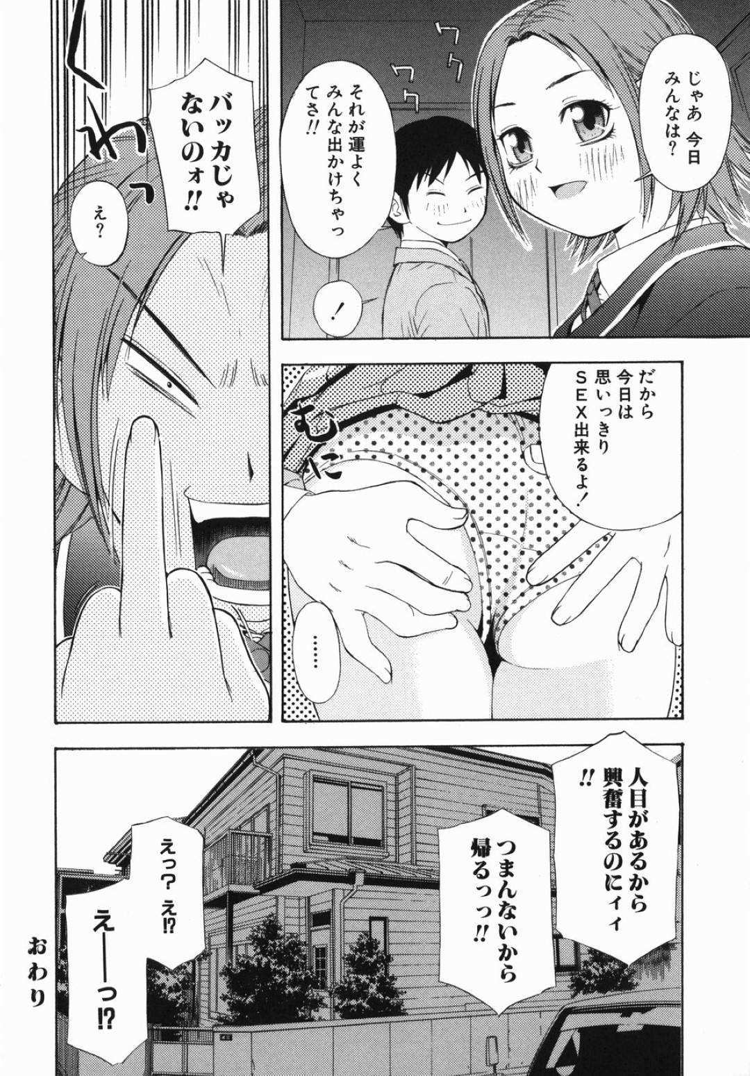 【エロ漫画】ひたすらエッチしちゃうド変態すぎてかわいいJK…イチャイチャとフェラしたりド変態なトロ顔の中出しセックスしちゃう！【てっちゃん：穴があったら入りたい】