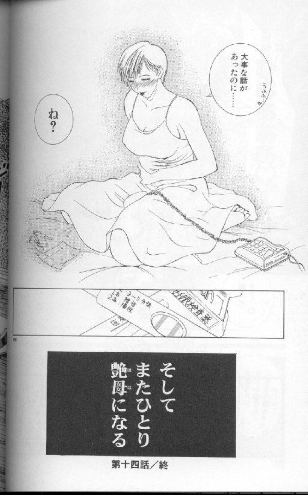 【エロ漫画】母親の妹と息子が仲が良いことに嫉妬してしまった母親…だいしゅきホールドに乳首舐めや中出しセックスで近親相姦しちゃう！【みやびつづる：艶母 第14話「艶母」】