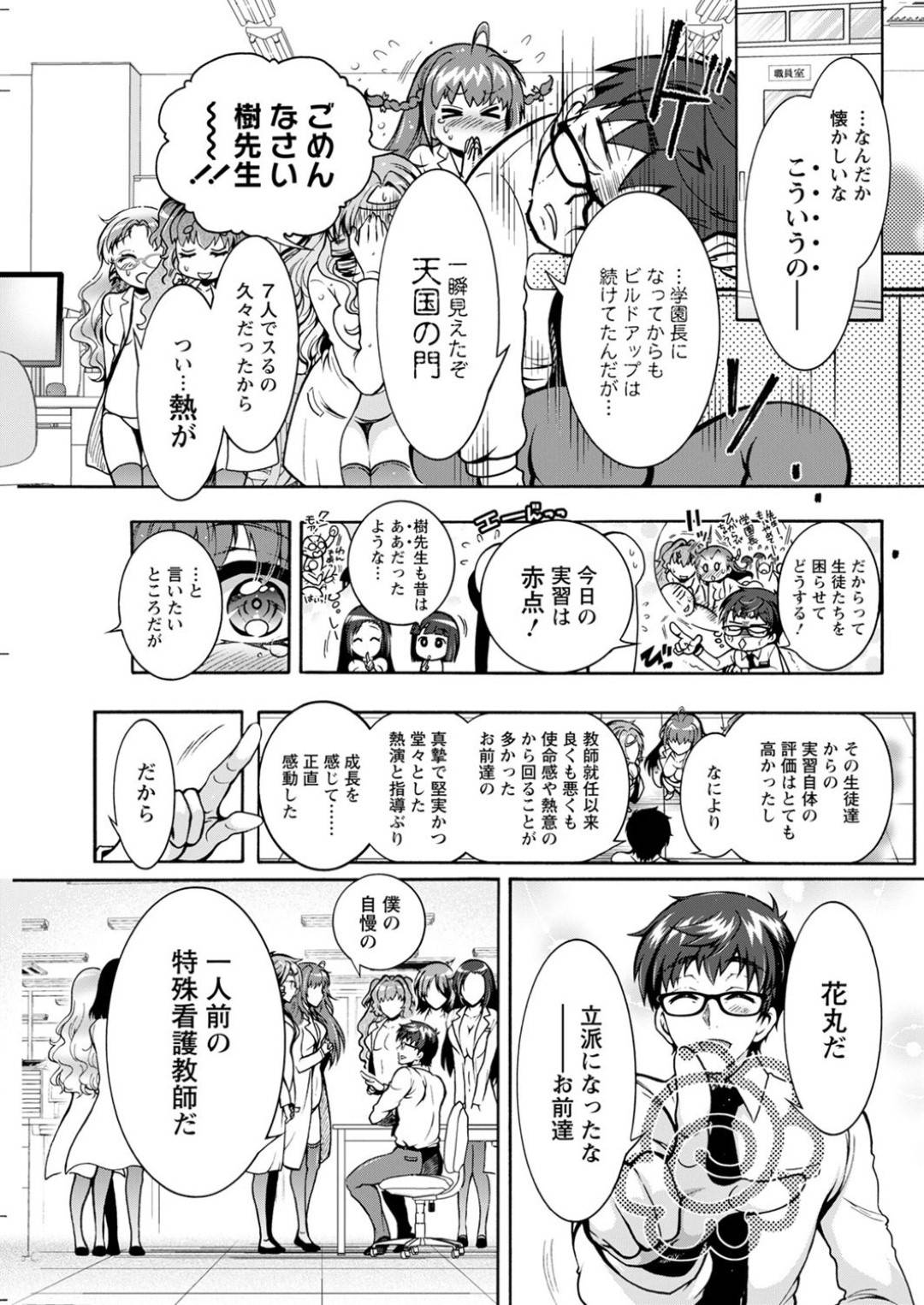 【エロ漫画】エッチな学校教育でひたすらど変態に奉仕しちゃうエッチな美少女たち…逆レイプに騎乗位の中出しセックスしたりして集団セックスでど変態なトロ顔になっちゃう！【ほんだありま：特殊看護専門学校 ごほうし学園 最終話】