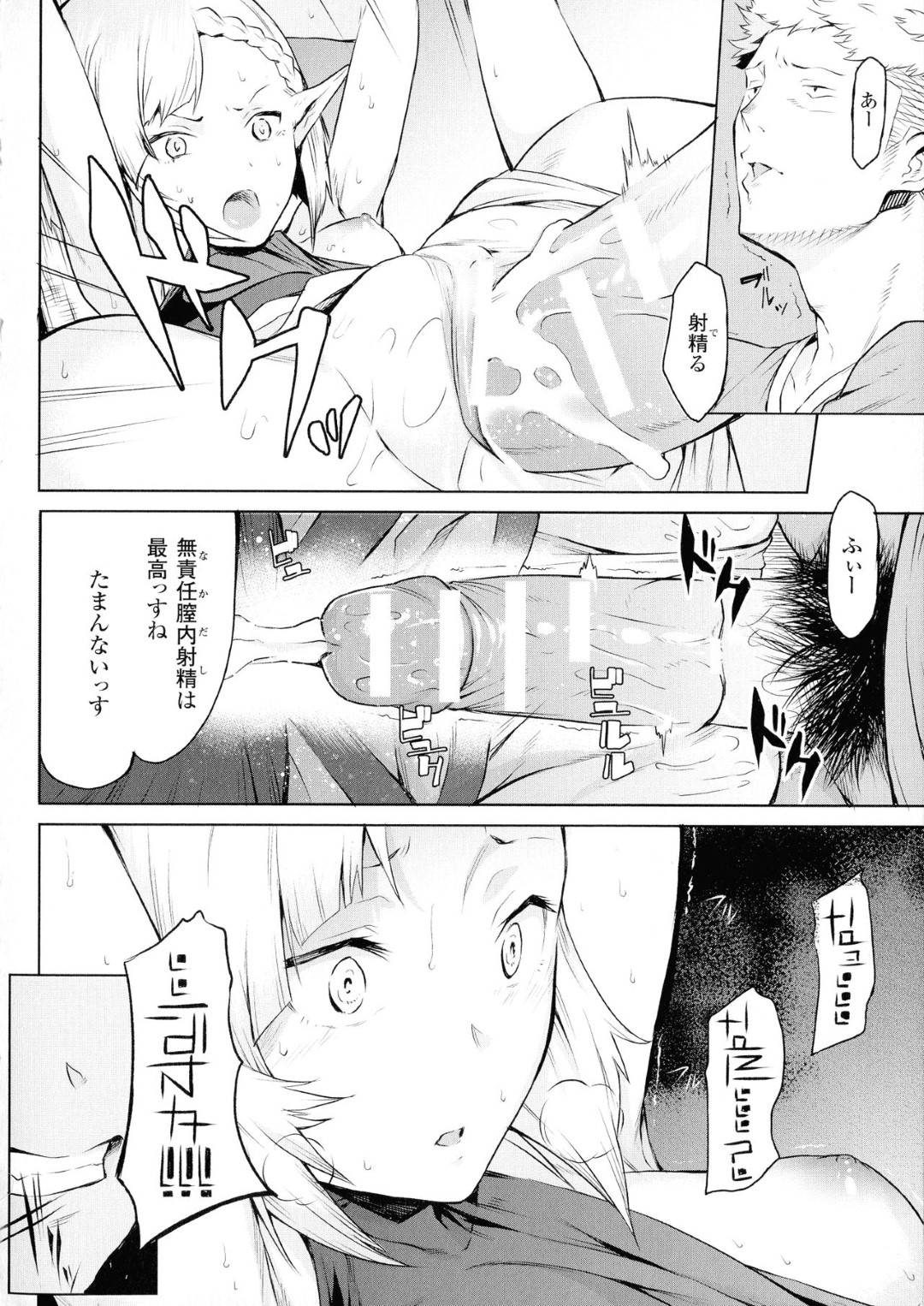 【エロ漫画】寄生されて襲われちゃうエッチでかわいい美女たち…レイプでフェラしたり乳首責めしたりド変態な中出しセックスしちゃう！【タケ：寄生樹 芽】