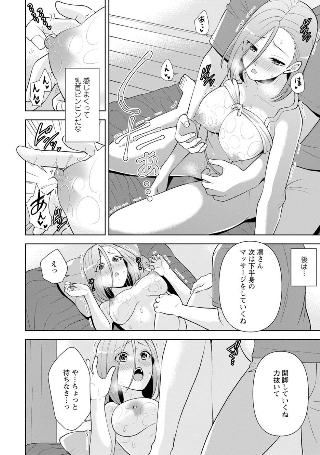 【エロ漫画】昔男を虐めていたら性感ダイエットで襲われちゃう生意気な幼馴染…乳首責めされたりして媚薬責めされちゃってトロ顔に堕とされちゃう！【蒼野アキラ：幼馴染みに復讐マッサージ～ ヨガりまくって俺を求めろ～ 1】