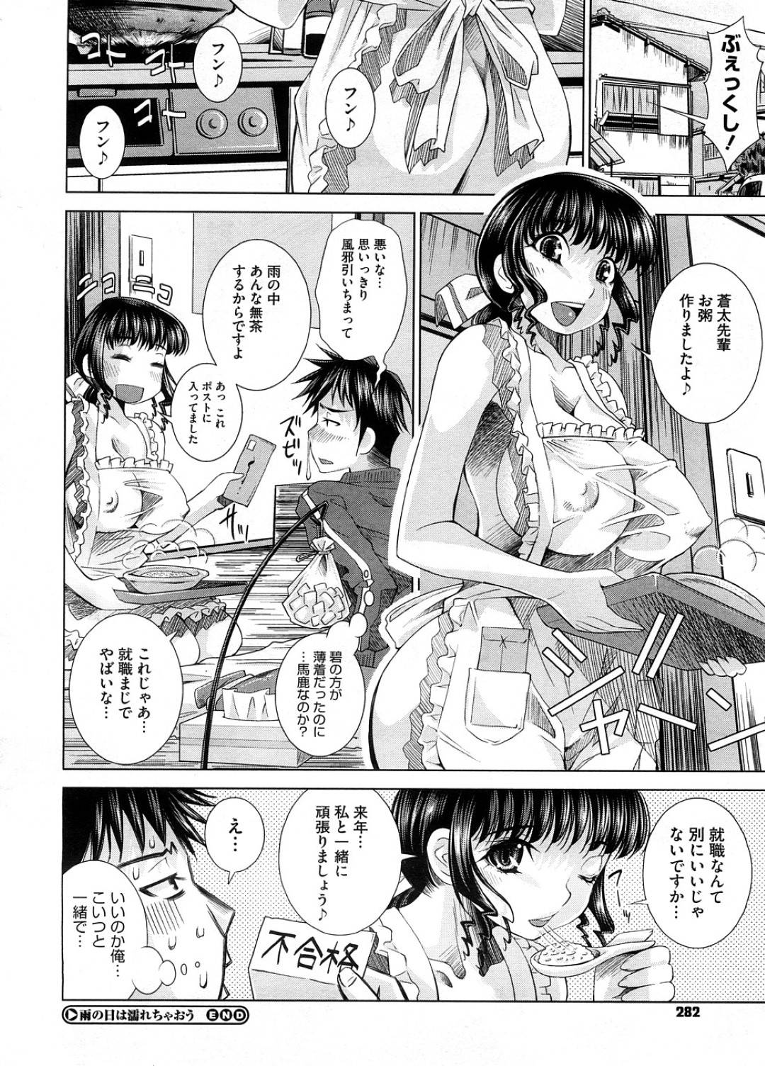 【エロ漫画】雨に日にカエルコスで先輩を襲っちゃうエッチなエロコスチュームのJD…イチャイチャと手コキしたりバックの中出しセックスでど変態なトロ顔になっちゃう！【舞原マツゲ：雨の日は濡れちゃおう】