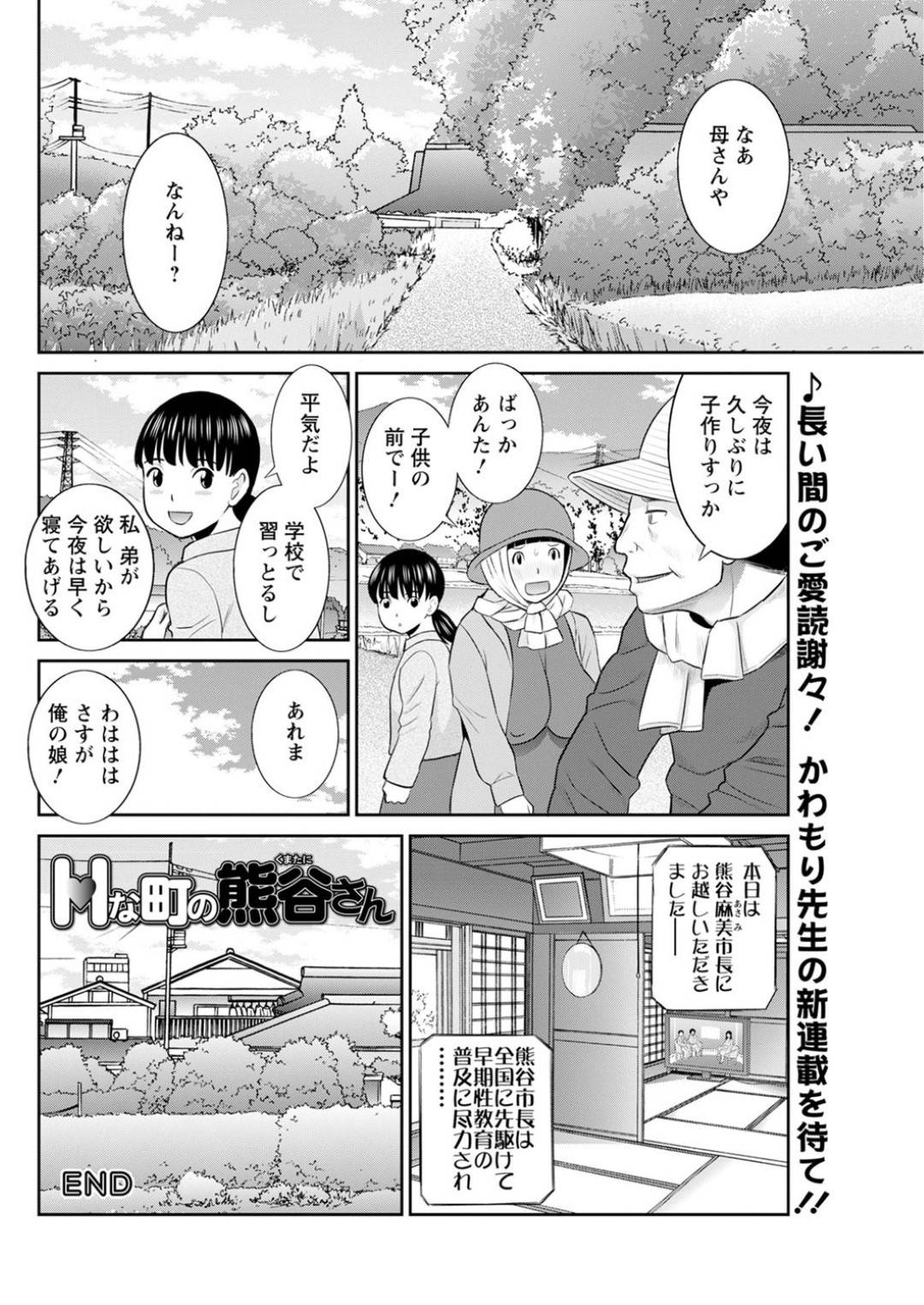 【エロ漫画】夜に襲ってくるあまりにエッチすぎるセクシーな人妻…イチャイチャとだいしゅきホールドの中出しセックスしちゃう！【かわもりみさき：Hな町の熊谷さん 第10話】