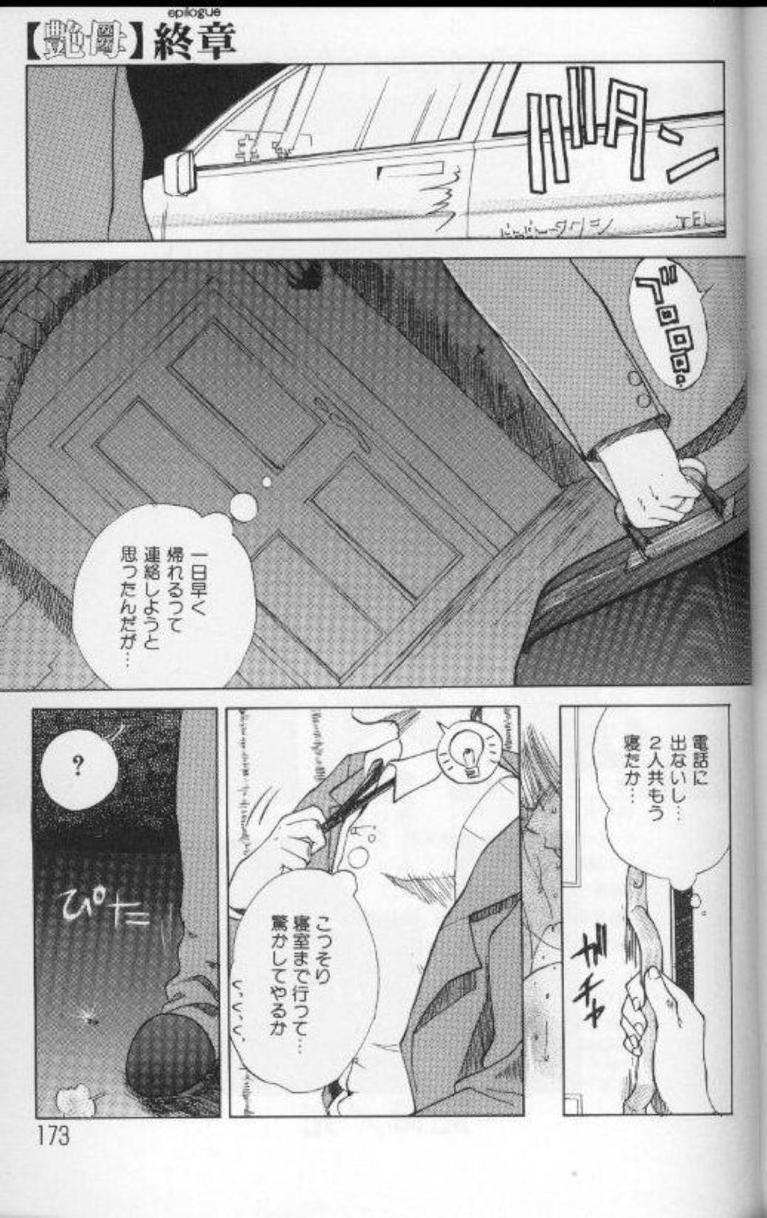 【エロ漫画】母親の妹と息子が仲が良いことに嫉妬してしまった母親…だいしゅきホールドに乳首舐めや中出しセックスで近親相姦しちゃう！【みやびつづる：艶母 第14話「艶母」】