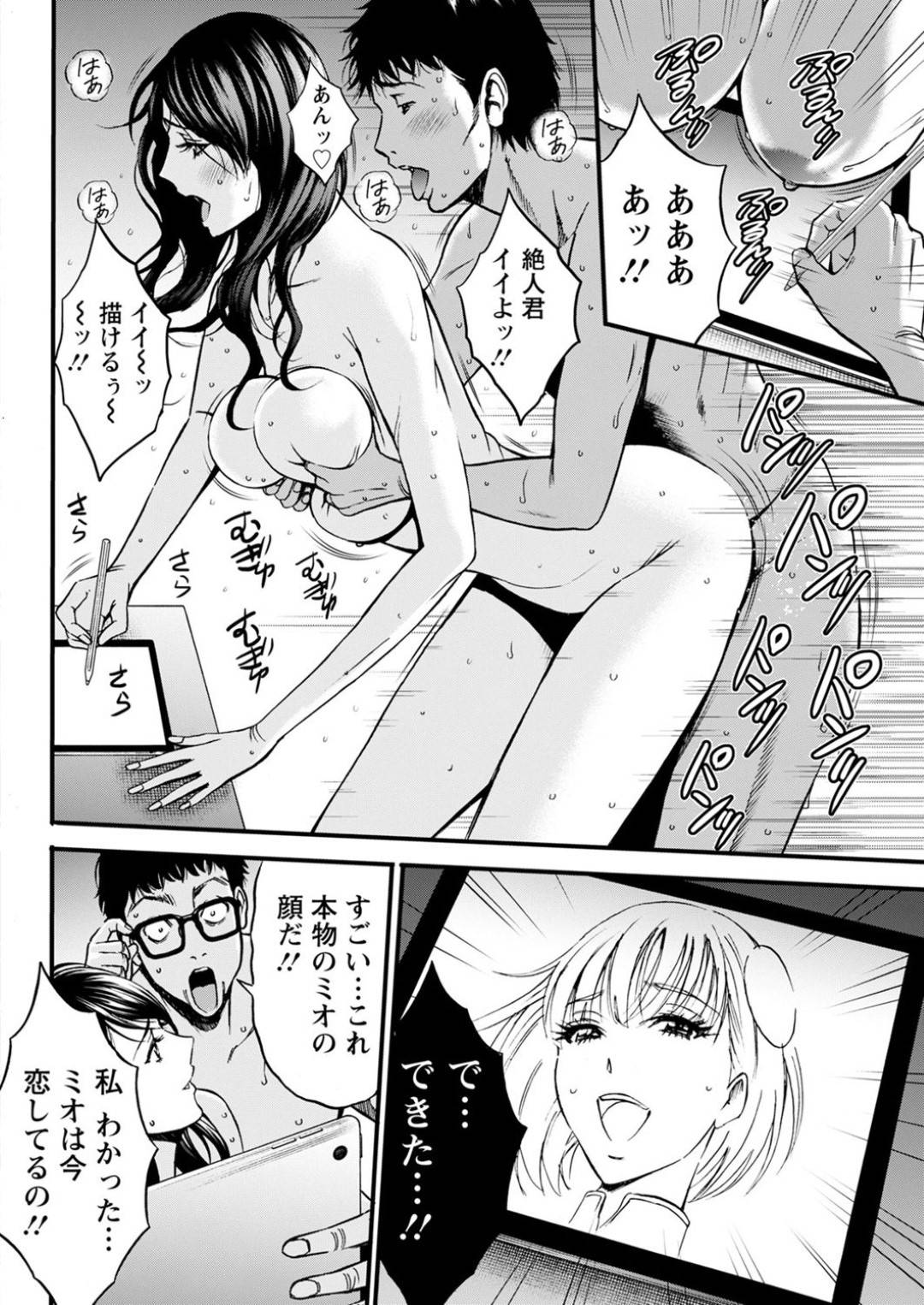 【エロ漫画】男のアニメーターと話していたらキュンとしてしまったかわいい美人なアニメーター…イチャイチャとキスしたり乳首責めしたりして手コキしたりトロ顔の中出しセックスしちゃう！【ながしま超助：アニメダイバーZ 第6話◉いますぐカキたい♡】