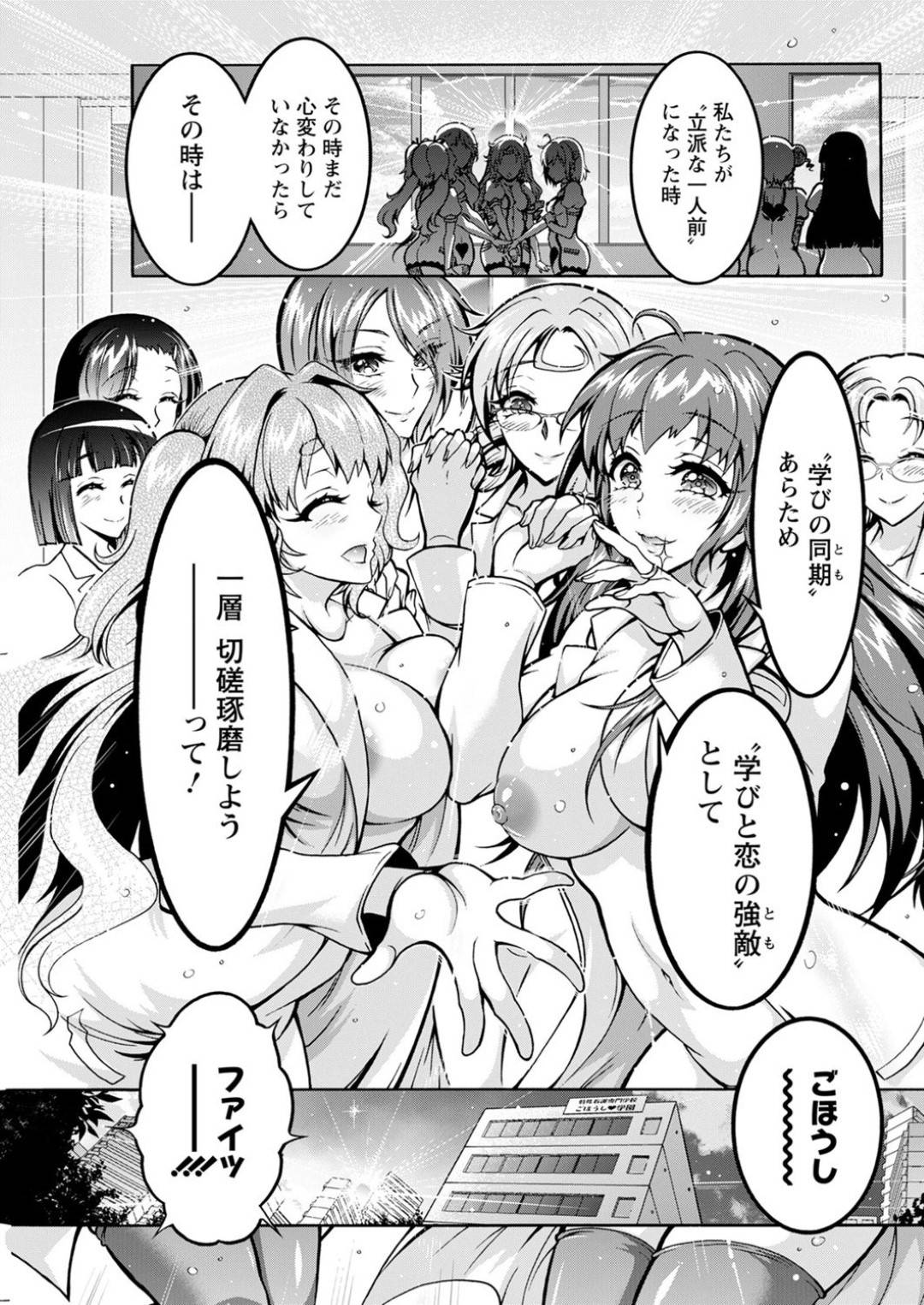 【エロ漫画】エッチな学校教育でひたすらど変態に奉仕しちゃうエッチな美少女たち…逆レイプに騎乗位の中出しセックスしたりして集団セックスでど変態なトロ顔になっちゃう！【ほんだありま：特殊看護専門学校 ごほうし学園 最終話】