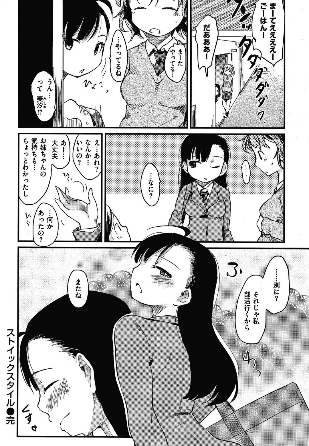 【エロ漫画】イケメンの美大卒の男の裸体デッサンで興奮しちゃったエッチなJK…イチャイチャと乳首責めされたりトロ顔の中出しセックスしちゃう！【ひげなむち：ストイックスタイル】