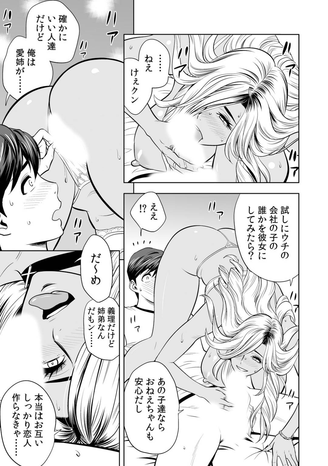 【エロ漫画】弟に襲われちゃうエロ下着のかわいいギャル姉社長…キスしたり乳首舐めしたりトロ顔の中出しセックスしちゃう！【辰波要徳：ギャル姉社長とハーレムオフィス～SEXは業務に含みますか?～第1話】