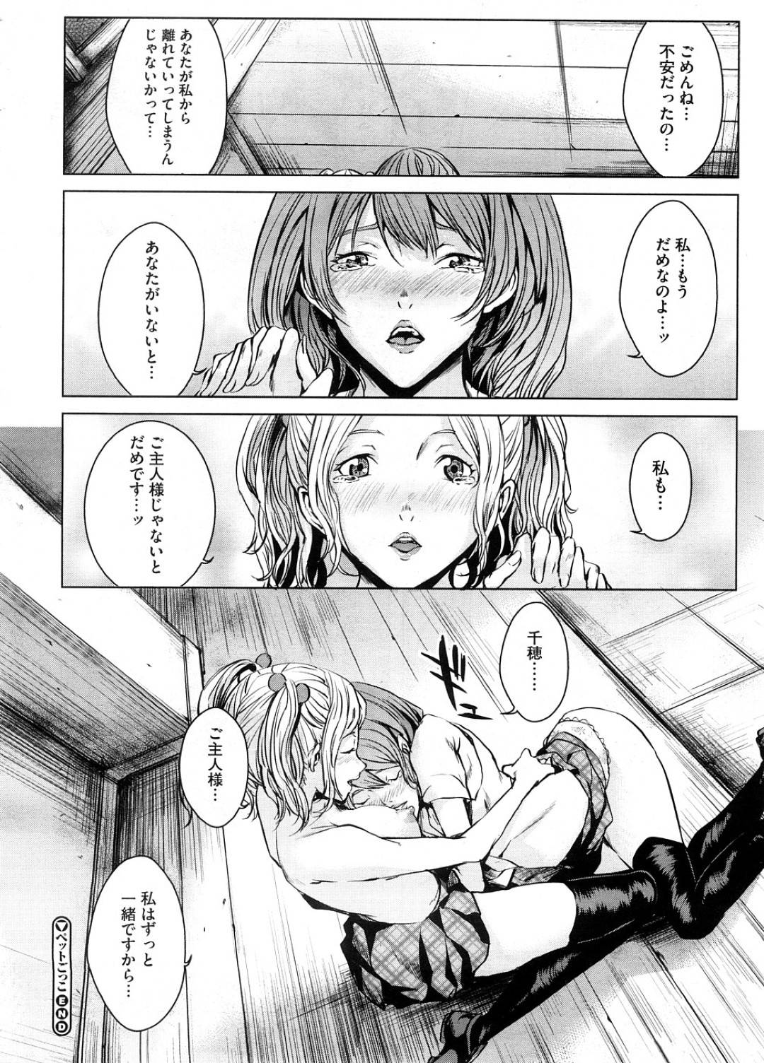 【エロ漫画】レズな美女に完全調教されてしまっている可哀想なJK…レイプで緊縛されちゃってアナルセックスでど変態なトロ顔に3Pしちゃう！【舞六まいむ：ペットごっこ】