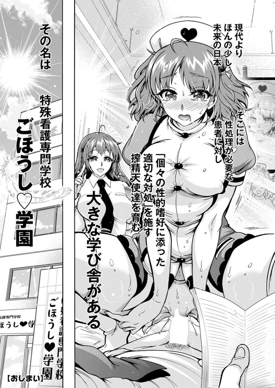 【エロ漫画】エッチな学校教育でひたすらど変態に奉仕しちゃうエッチな美少女たち…逆レイプに騎乗位の中出しセックスしたりして集団セックスでど変態なトロ顔になっちゃう！【ほんだありま：特殊看護専門学校 ごほうし学園 最終話】