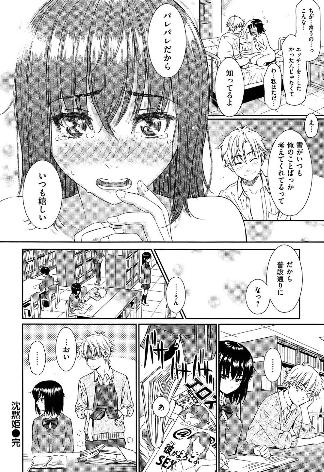 【エロ漫画】喋れなくてエッチで誘惑しちゃうかわいい無口な美少女…イチャイチャとキスしたりトロ顔の中出しセックスしちゃう！【ホムンクルス：沈黙姫】