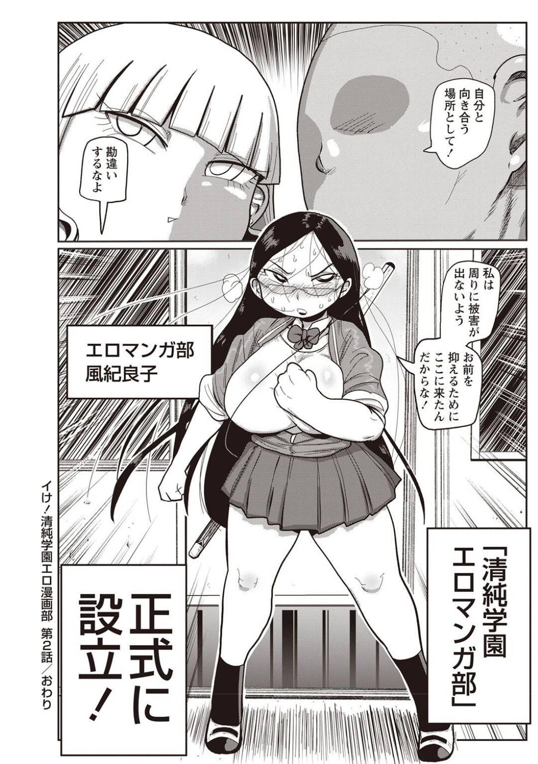 【エロ漫画】セックス勝負しちゃうムッツリスケベにエッチな委員長…乳首舐めされたりトロ顔の中出しセックスで快楽堕ちしちゃう！【きぃう：イけ！清純学園エロ漫画部 第2話】