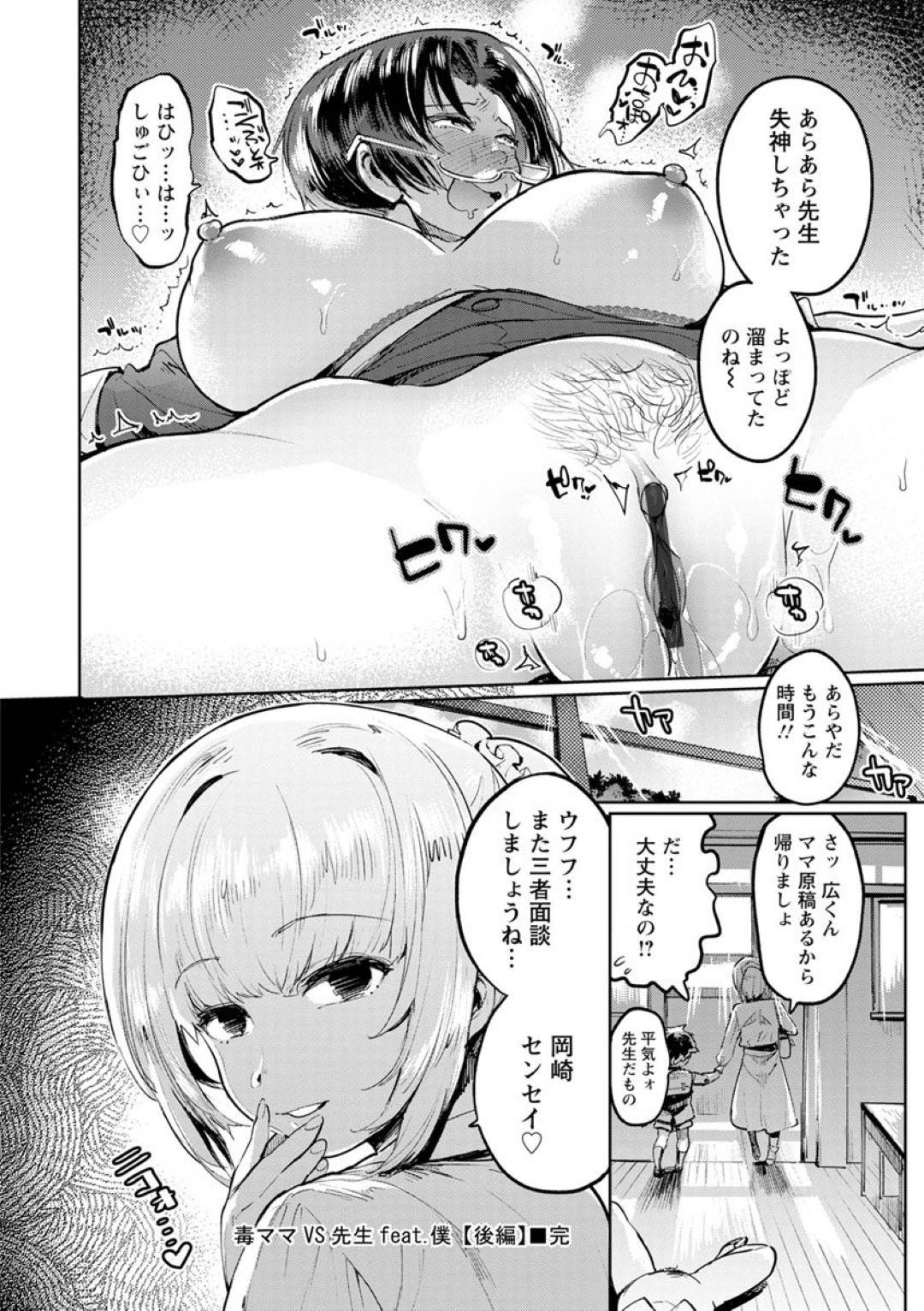 【エロ漫画】ショタの息子を襲うエッチなエロ漫画家の母親と彼を襲うムッツリスケベな眼鏡の先生…イチャイチャと3Pの中出しセックスでド変態なトロ顔になっちゃう！【伊丹：毒ママ vs 先生 feat.僕 後編】