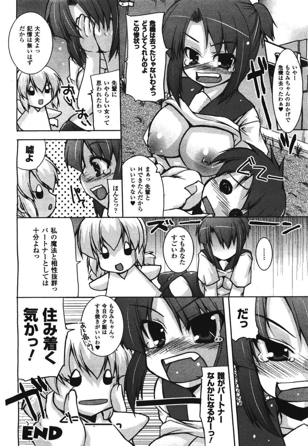 【エロ漫画】好きな先輩に襲われちゃうエロコスチュームに着替えさせられてムッツリスケベにエッチなJK…レイプでパイズリフェラしたりアナルや中出しセックスでど変態なトロ顔になっちゃう！【しばはらごちょ：まほてん！】