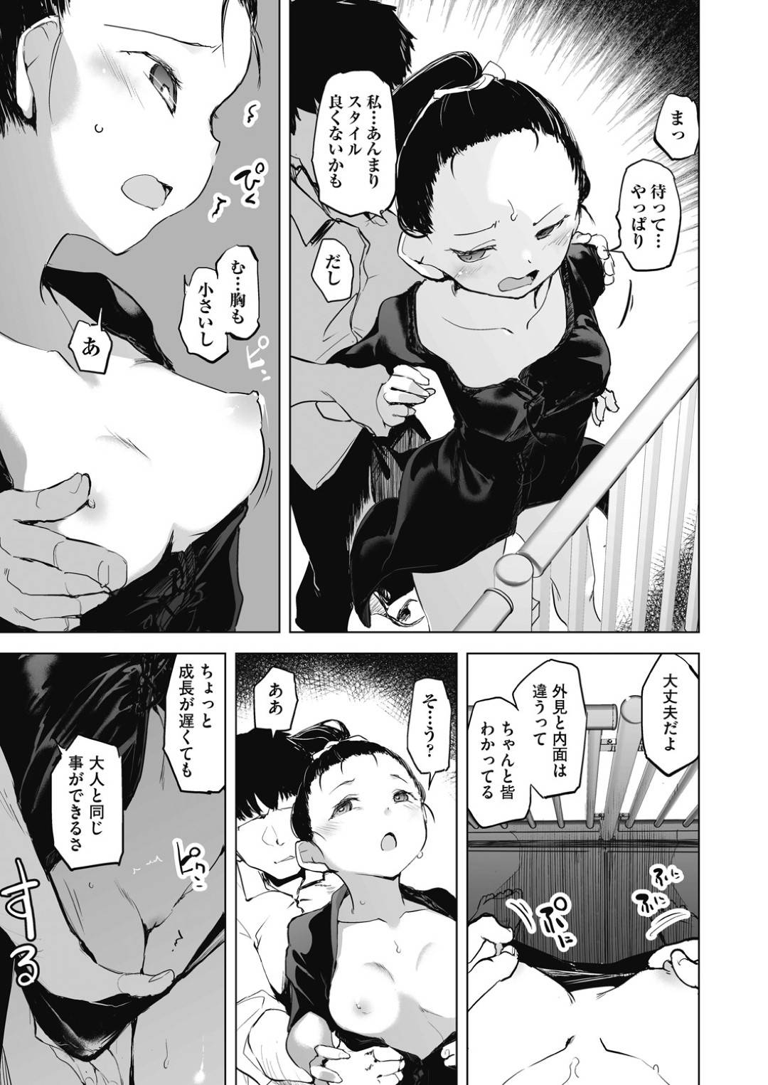 【エロ漫画】セックス勝負することになるかわいい生意気な美女…逆レイプにフェラしたいし騎乗位の中出しセックスしちゃう！【しじょっこ：その純潔は奪っていい 葛切かりんの意地】