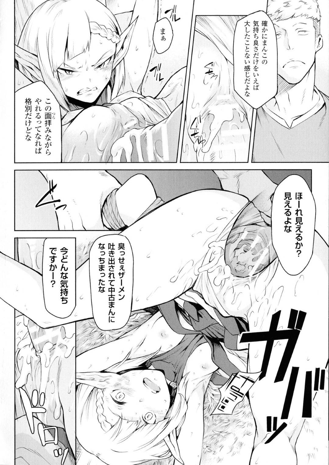 【エロ漫画】寄生されて襲われちゃうエッチでかわいい美女たち…レイプでフェラしたり乳首責めしたりド変態な中出しセックスしちゃう！【タケ：寄生樹 芽】