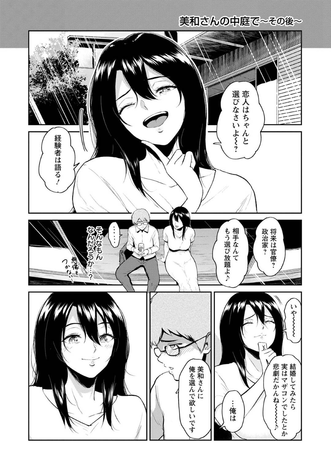 【エロ漫画】エロ下着で誘惑してくるエッチなお姉さん…おねショタセックスでど変態なトロ顔に中出しセックスしちゃう！【ビフィダス：美和さんの中庭で】