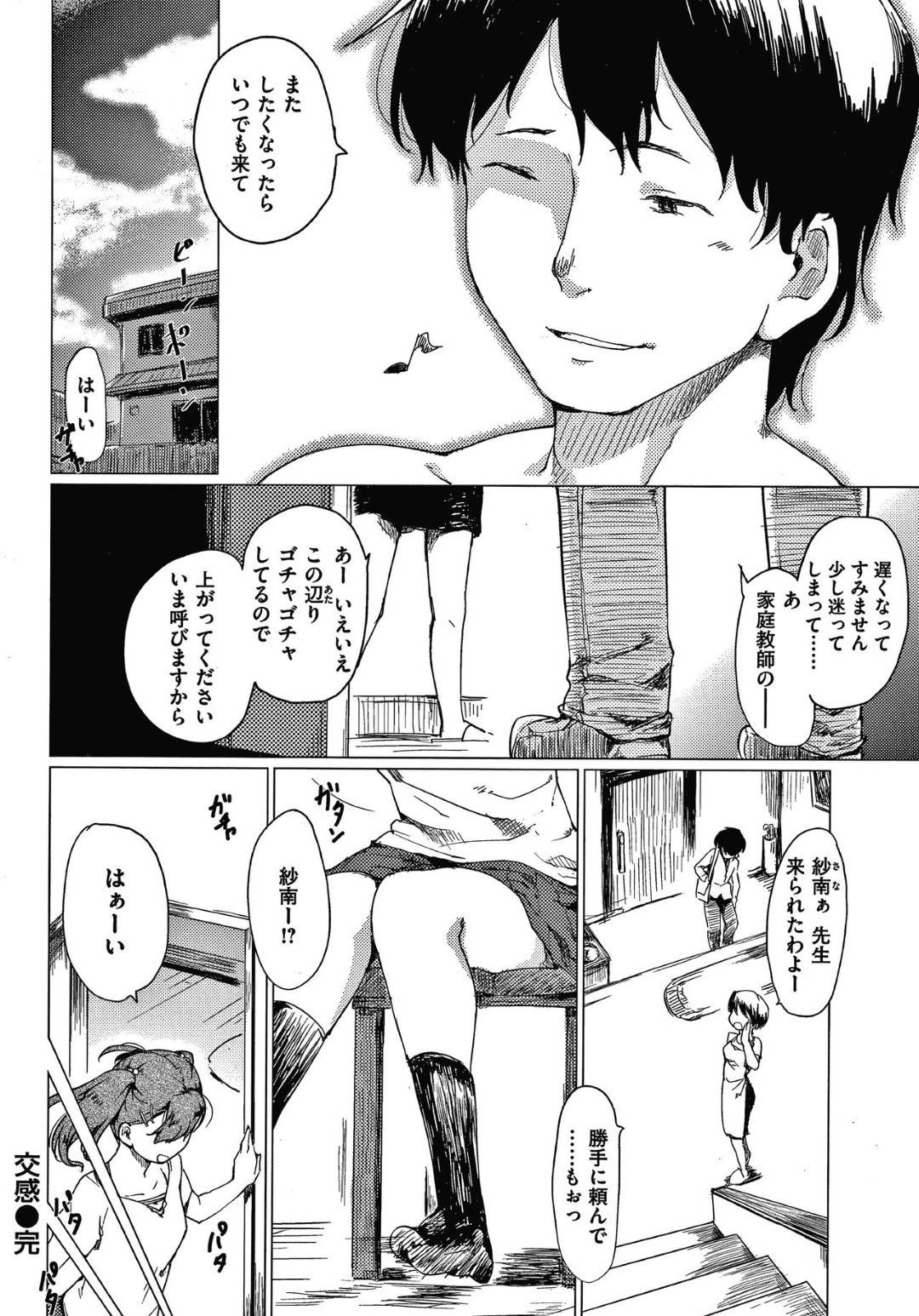 【エロ漫画】昔セックスをした生徒へ久しぶりにやってきてエッチしたいムッツリスケベな先生…イチャイチャとキスしたりド変態なトロ顔になっちゃう！【ひげなむち：交感】