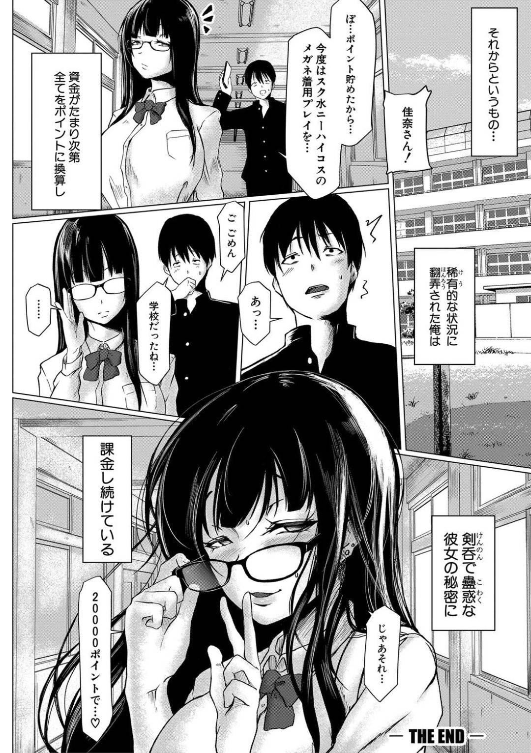 【エロ漫画】援交をしていてビッチすぎるかわいい美少女…手コキしたりフェラしたりしてトロ顔の中出しセックスしちゃう！【泥っせる：相対的ポイント•バーズ】