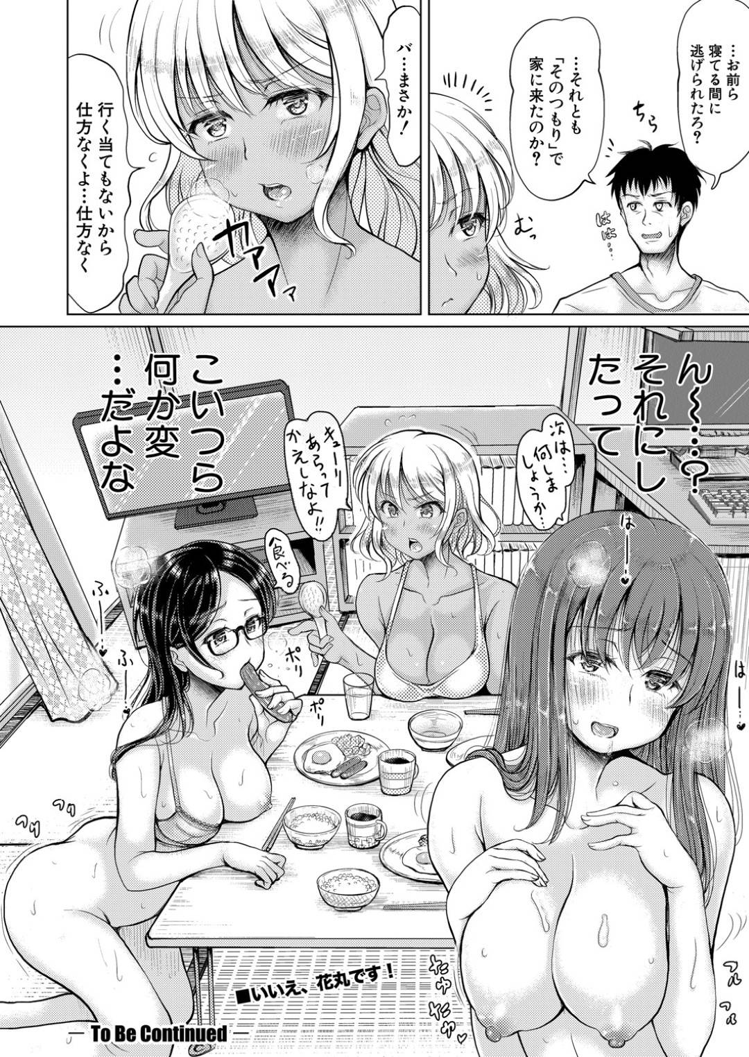 【エロ漫画】弱みにつけこまれてエッチするハメになっちゃうかわいい姪っ子たち…乳首責めされたり4Pのド変態なトロ顔の中出しセックスしちゃう！【りょくりん：めいっこ当番 その1】