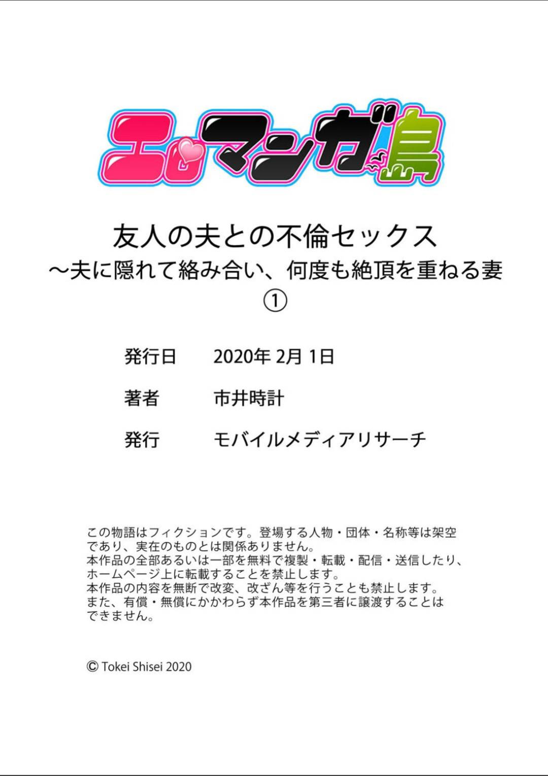 【エロ漫画】友達の夫に襲われちゃって嬉しいムッツリスケベな人妻…乳首責めされたり騎乗位の中出しセックスでド変態なトロ顔になっちゃう！【市井時計：友人の夫との不倫セックス〜夫に隠れて絡み合い、何度も絶頂を重ねる妻】