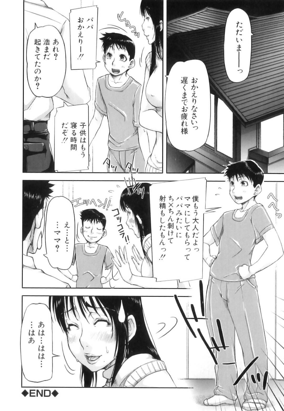 【エロ漫画】息子とセックスしちゃうムッツリスケベな母親…乳首舐めされたりトロ顔の中出しセックスして近親相姦しちゃう！【さいやずみ：むきむき体操 ママ療法2】