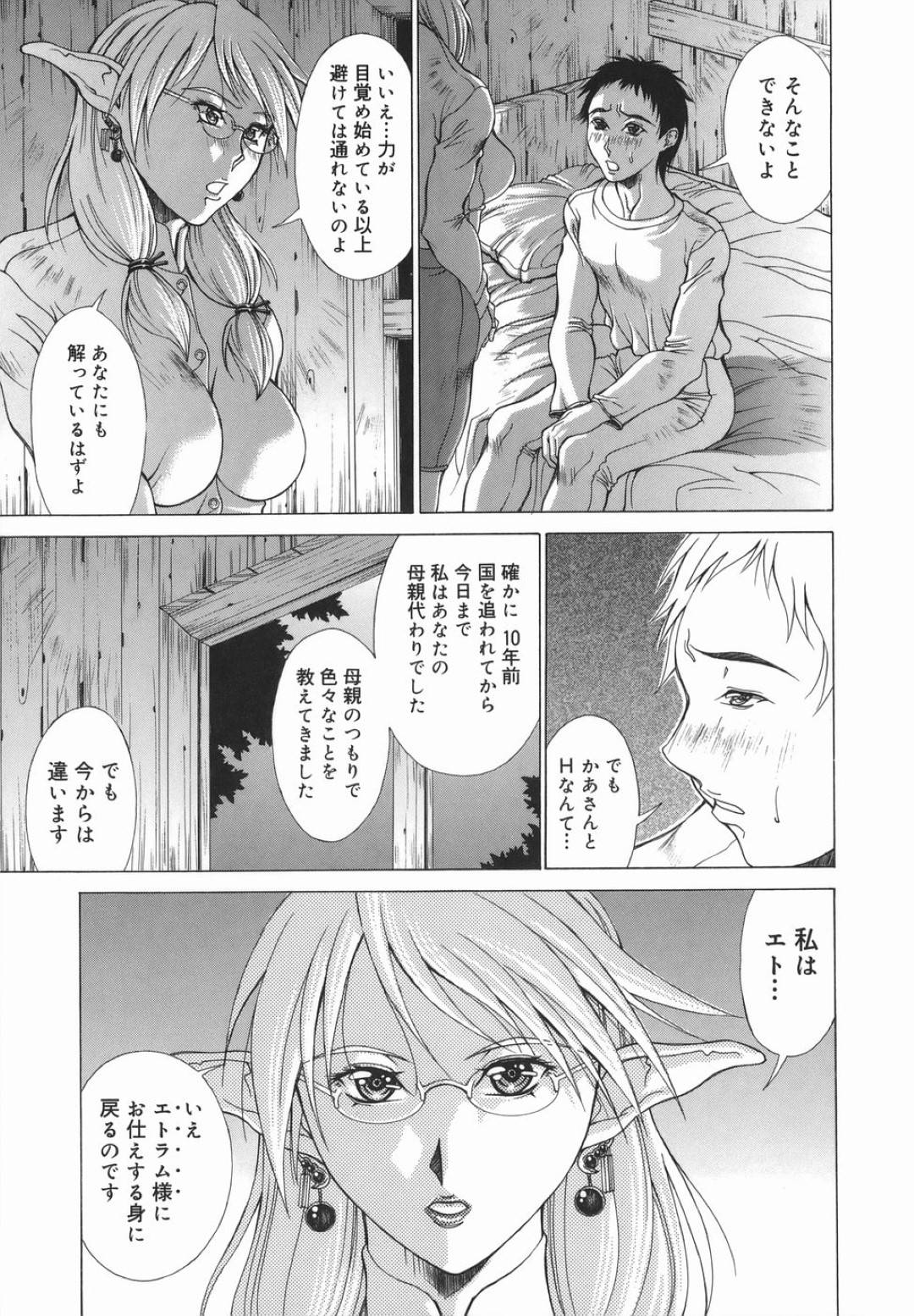 【エロ漫画】ショタとセックスしちゃうエルフの眼鏡のかわいい美女…野外でイチャイチャとフェラしたり中出しセックスされちゃう！【亜木祭：エルフと少年と〔第1話〕】