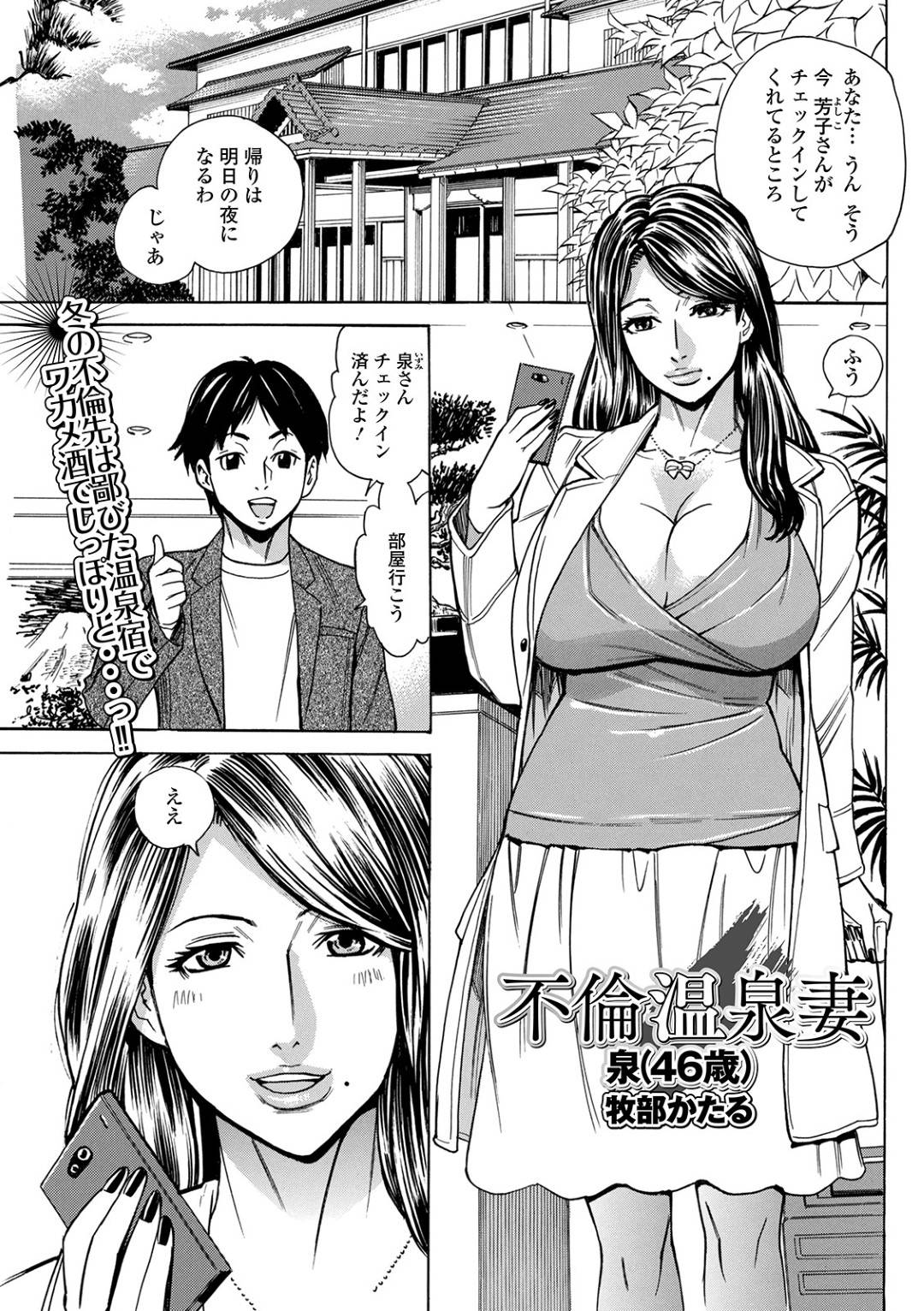 【エロ漫画】不倫旅行をしちゃうイケないグラマーな人妻…イチャイチャと乳首責めされたりキスしたりパイズリしたりしてバックの中出しセックスしちゃう！【牧部かたる：不倫温泉妻 泉(46歳)】