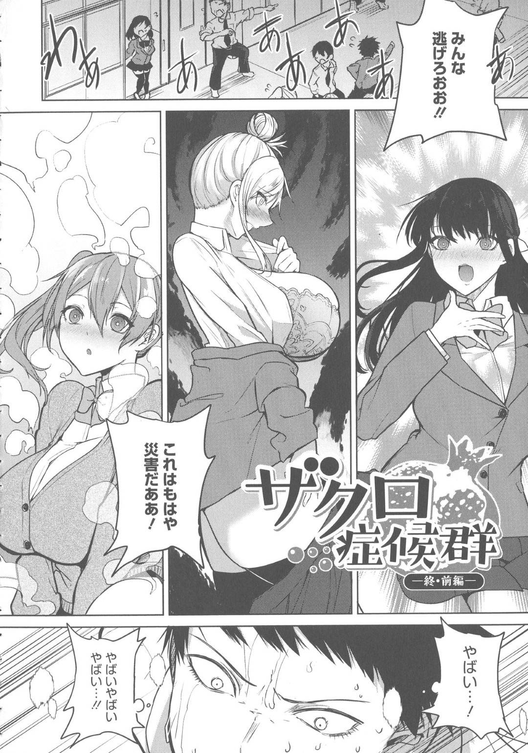 【エロ漫画】エッチになる病気にかかってしまったビッチすぎる美少女たち…逆レイプに集団セックスで乳首舐めされたり騎乗位の中出しセックスしちゃう！【黒川おとぎ：ザクロ症候群 ー終・前編ー】