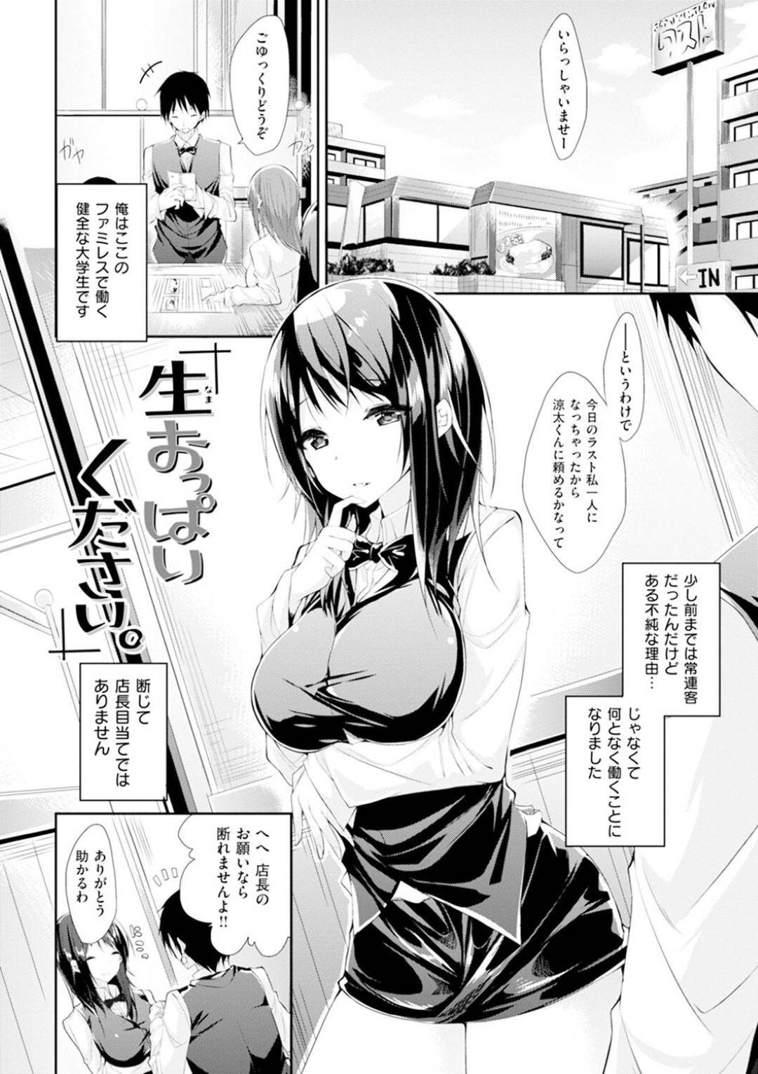 【エロ漫画】おっぱいが大きくてセックスしちゃうムッツリスケベの女店長…パイズリしたりド変態なトロ顔の中出しセックスしちゃう！【kakao：生おっぱいください。】