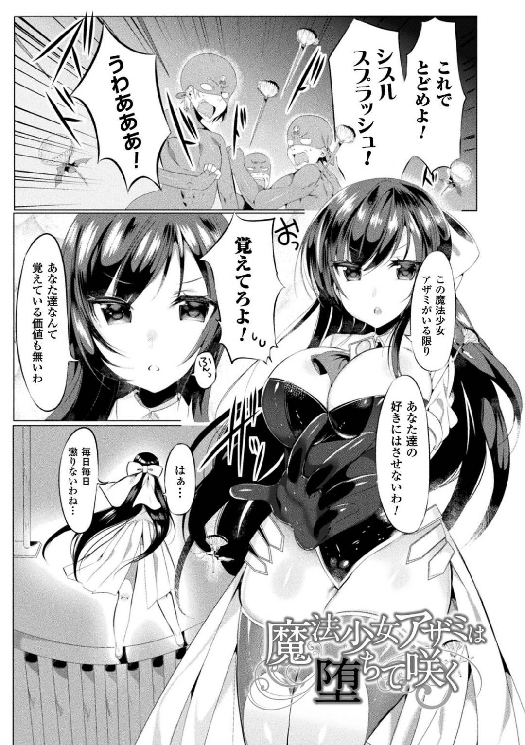 【エロ漫画】催眠エロ調教を受けちゃった生意気な魔法少女…逆レイプにキスしたりパイズリフェラでド変態なトロ顔の中出しセックスで快楽堕ちしちゃう！【雨宮ミズキ：魔法少女アザミは堕ちて咲く】