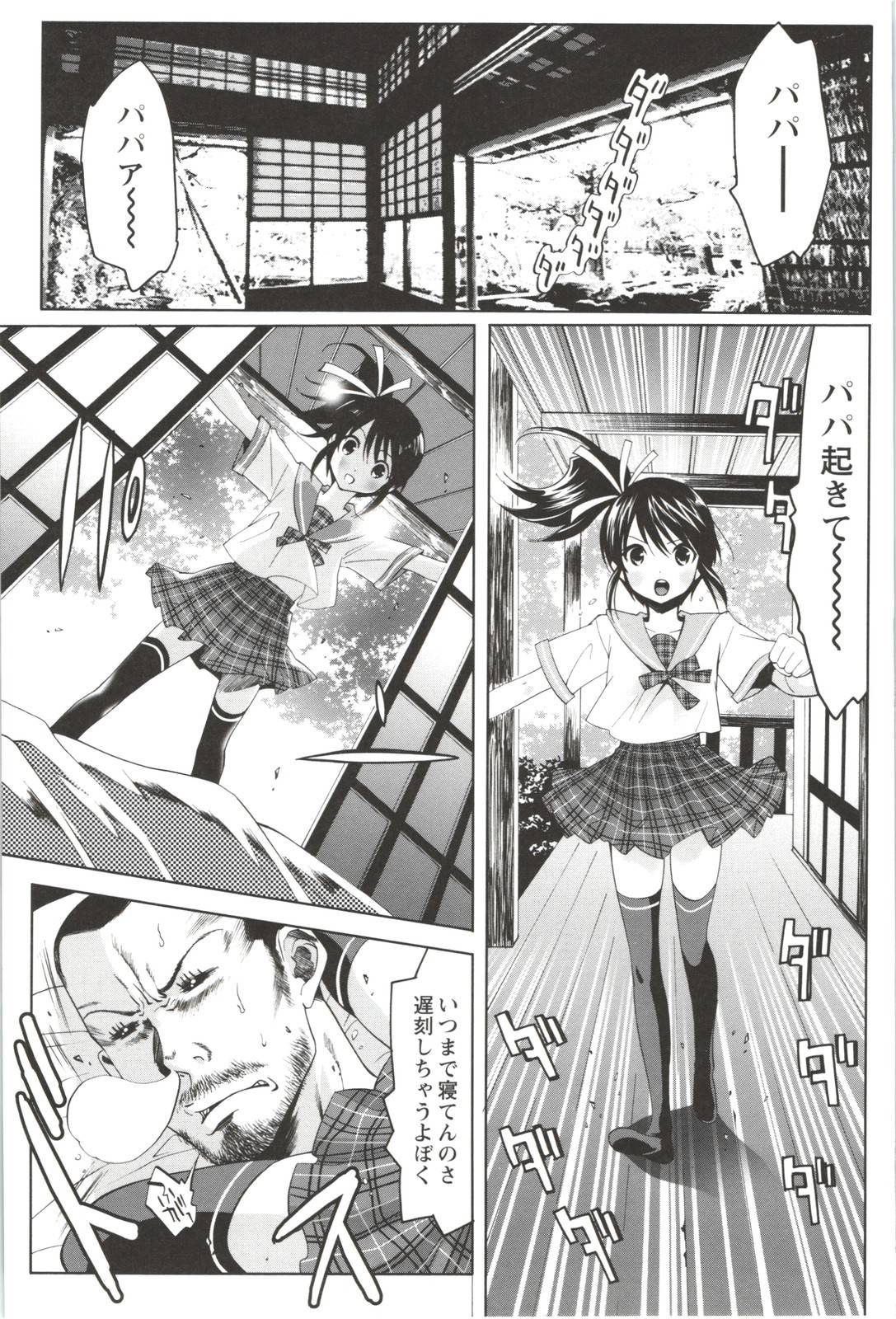 【エロ漫画】ひょんなことから自分のことが好きな男とエッチしちゃうちっぱいでツンデレな美少女…乳首責めされたりトロ顔の中出しセックスしちゃう！【水上蘭丸：続 パパのAカップ】