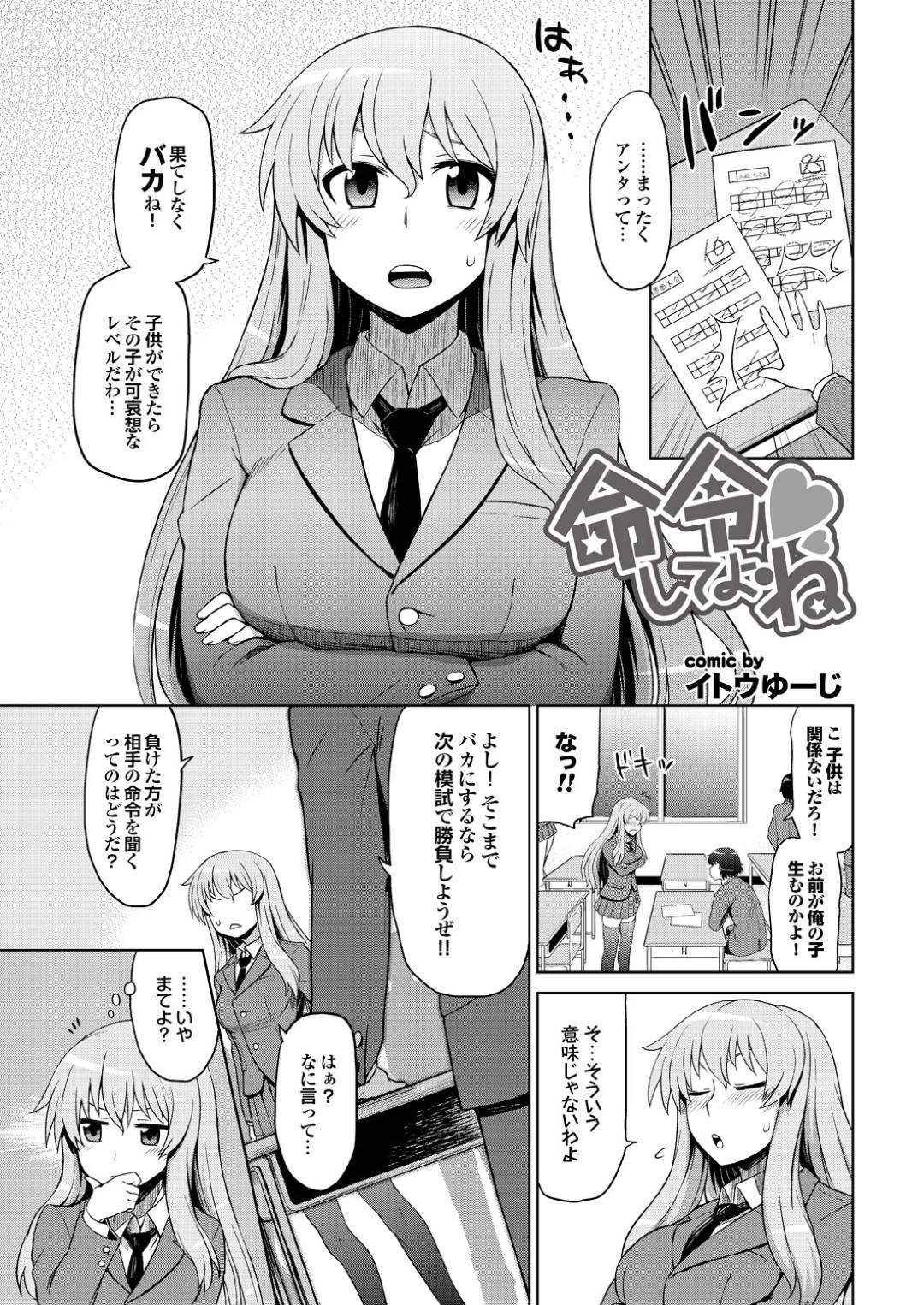 【エロ漫画】罰ゲームとして好きな男子におっぱい触られちゃうツンデレで爆乳の美少女…乳首責めされたりトロ顔の中出しセックスでイチャイチャしちゃう！【イトウゆーじ：命令してよね♡】