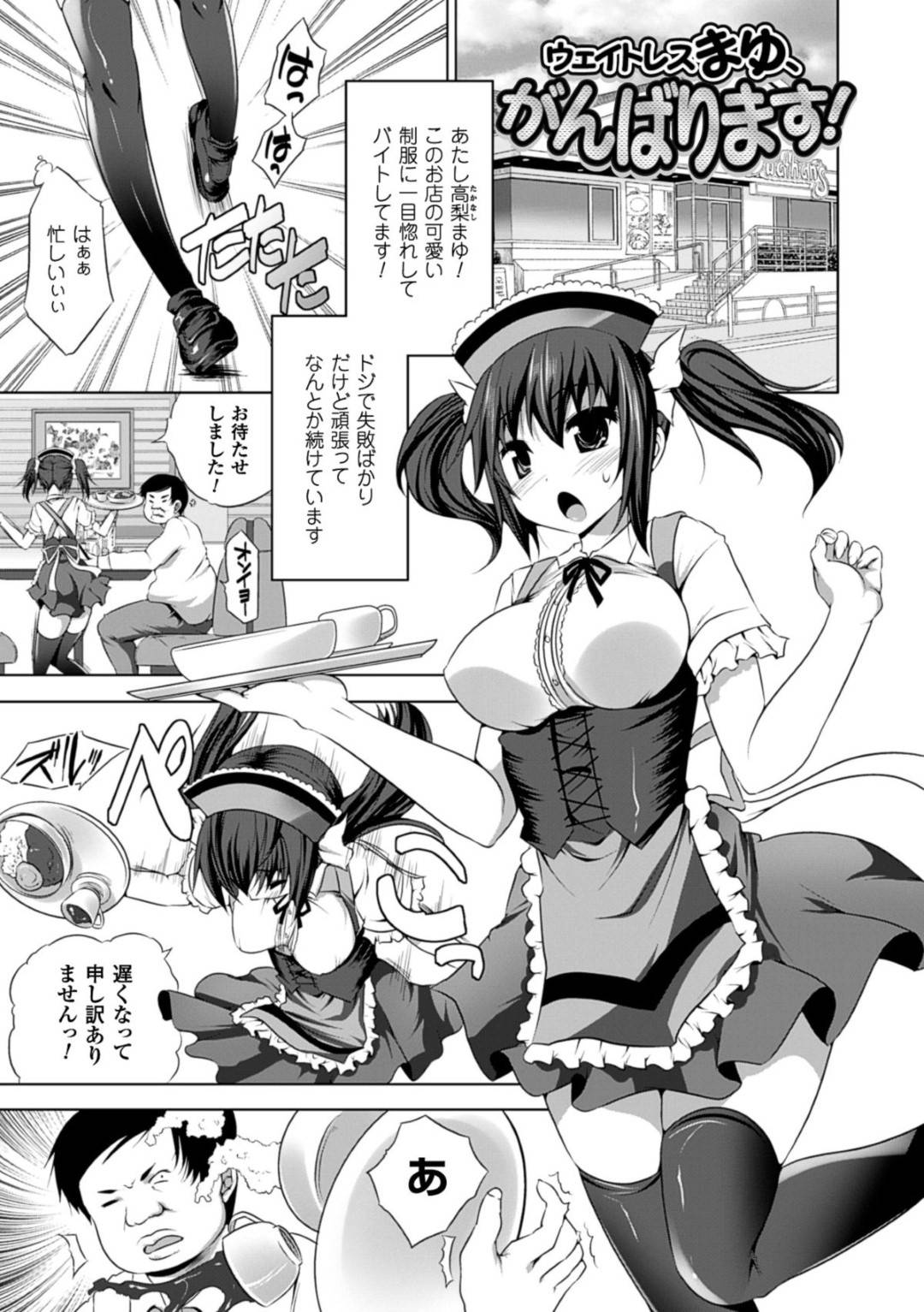 【エロ漫画】お客様に襲われちゃうかわいいドジっ子のメイド…レイプでフェラしたり乳首責めされたりトロ顔の中出しセックスで快楽堕ちされちゃう！【MAKI：ウェイトレスまゆ がんばります！】