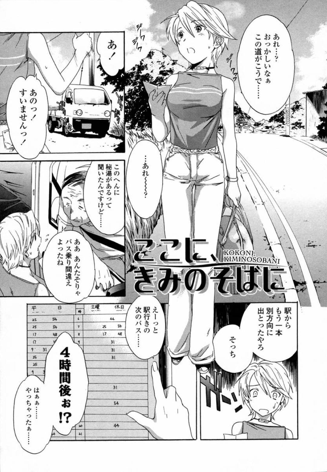 【エロ漫画】鬼畜な男とその飼い主の女に襲われちゃう無垢な美少女…レイプで乳首責めされたりトロ顔の中出しセックスされちゃう！【Cuvie：ここにきみのそばに】