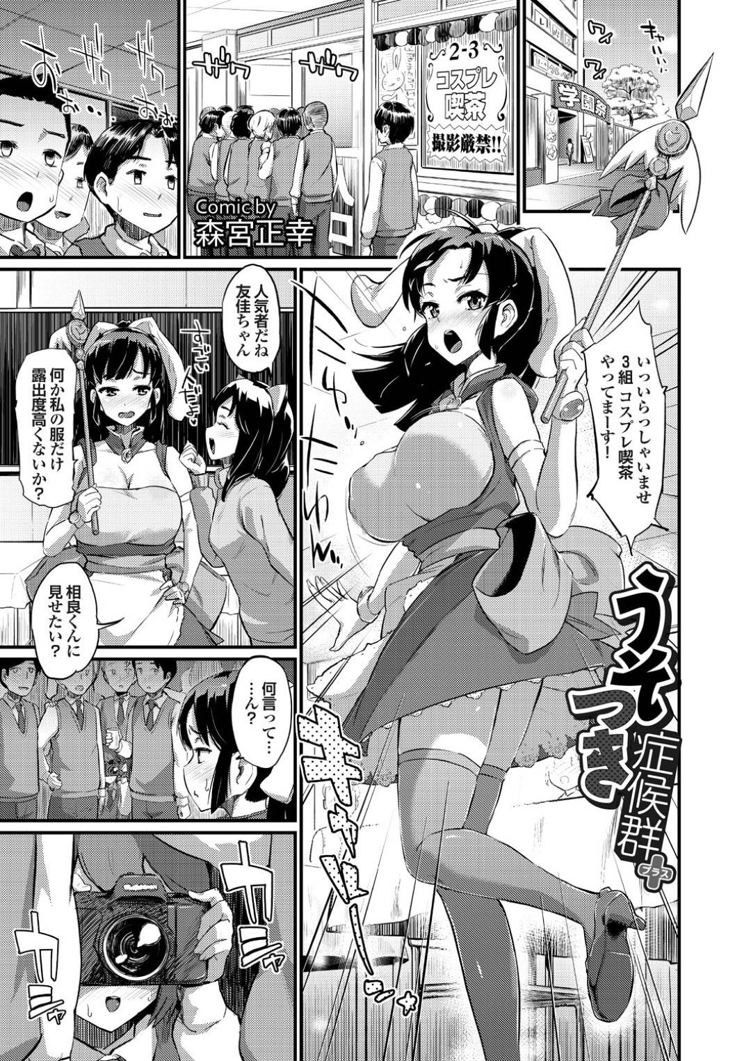 【エロ漫画】好きなショタ系男子に襲われちゃうツンデレなエロコスチュームの美少女…イチャイチャと乳首舐めされたりバックの中出しセックスされちゃう！【森宮正幸：うそつき症候群＋】