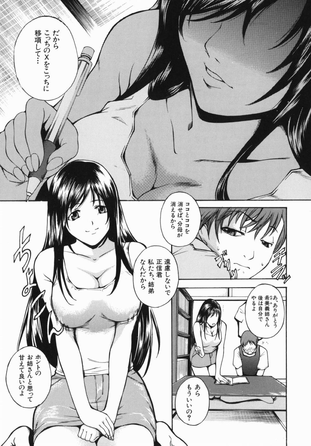 【エロ漫画】お互いに両想いと分かり嬉しいムッツリスケベなお義姉さん…逆レイプにフェラしたりトロ顔の中出しセックスで筆下ろししちゃう！【天乃一水：居候 ～一つ屋根の下～】