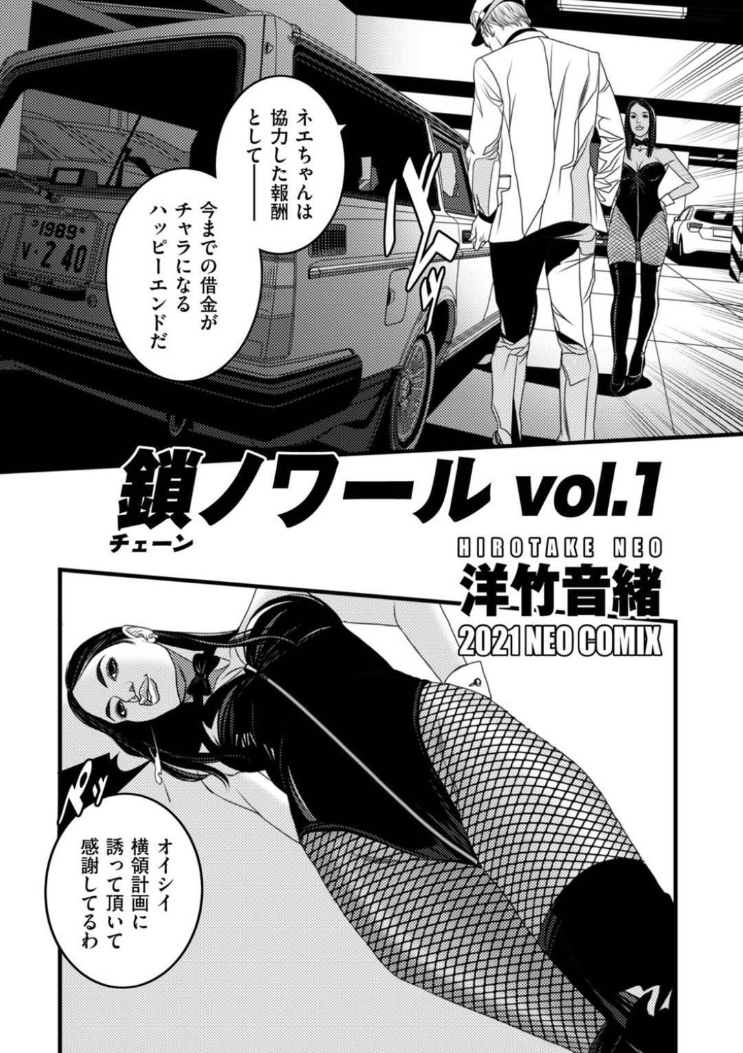 【エロ漫画】お胸を見せて警察を誘惑しちゃう性悪な美女…逆レイプに野外で乳首舐めされたりトロ顔の中出しセックスされちゃう！【洋竹音緒：鎖ノワール vol.1】